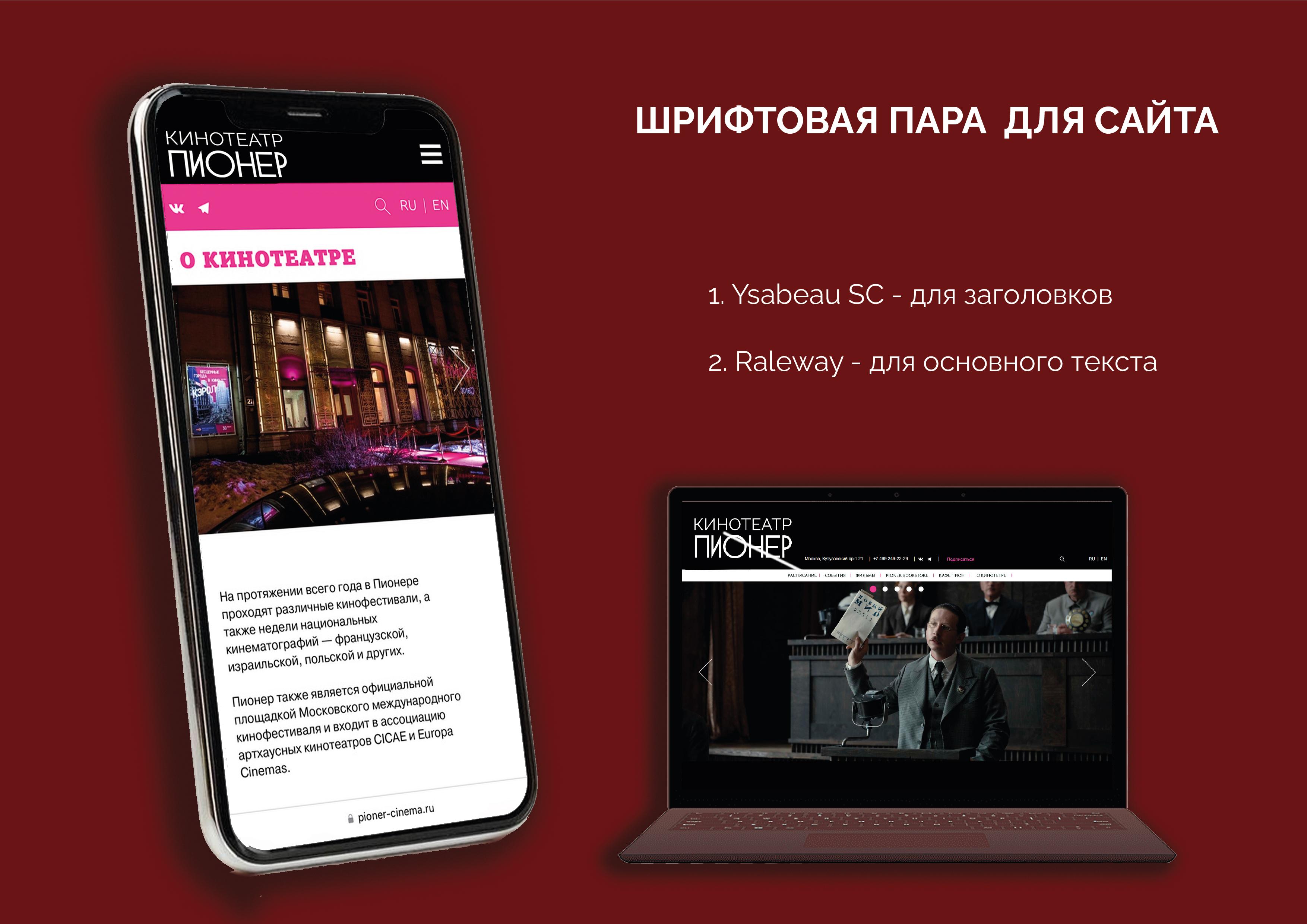 КИНОТЕАТР "ПИОНЕР" — Изображение №8 — Брендинг, Графика на Dprofile