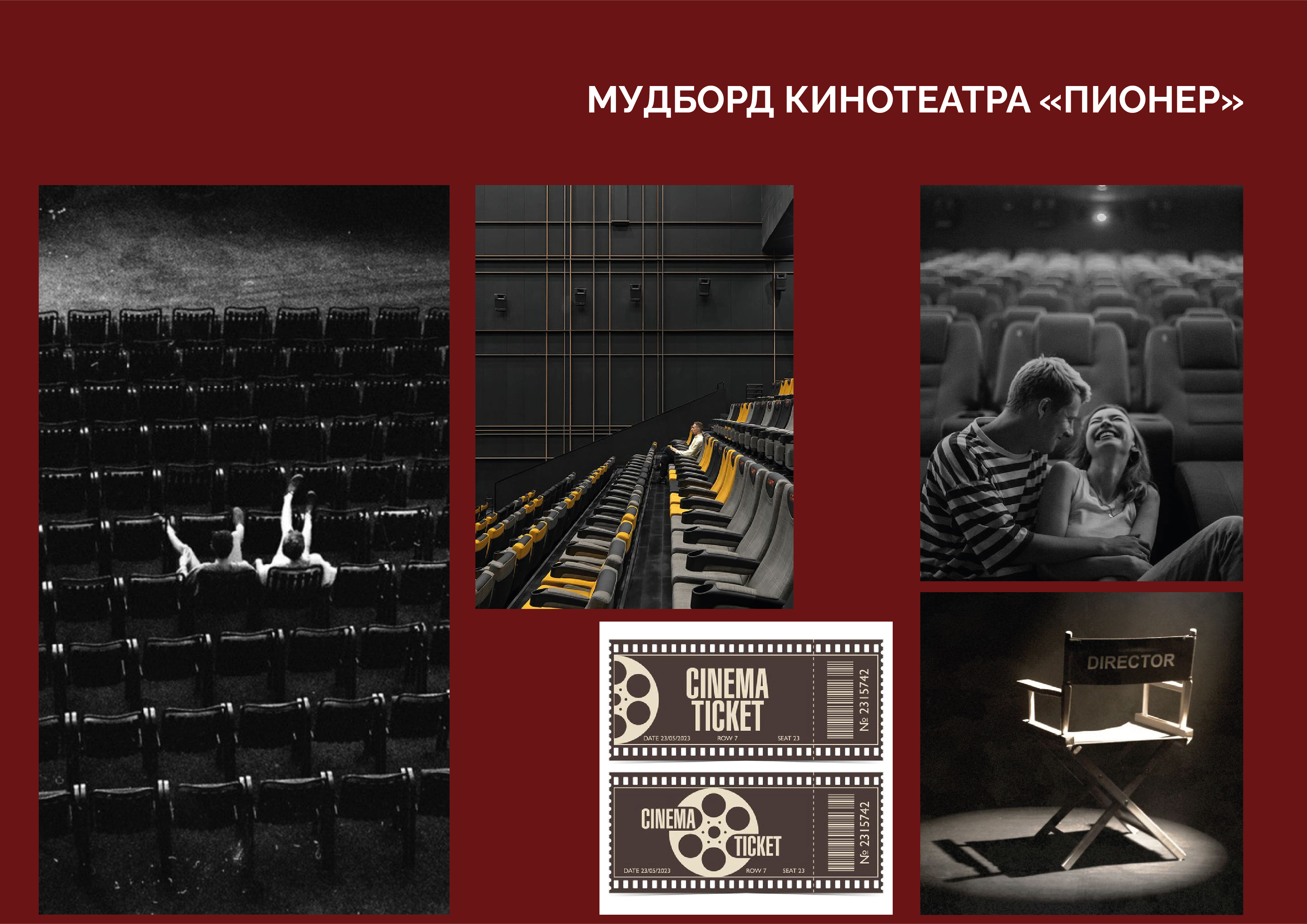 КИНОТЕАТР "ПИОНЕР" — Изображение №6 — Брендинг, Графика на Dprofile