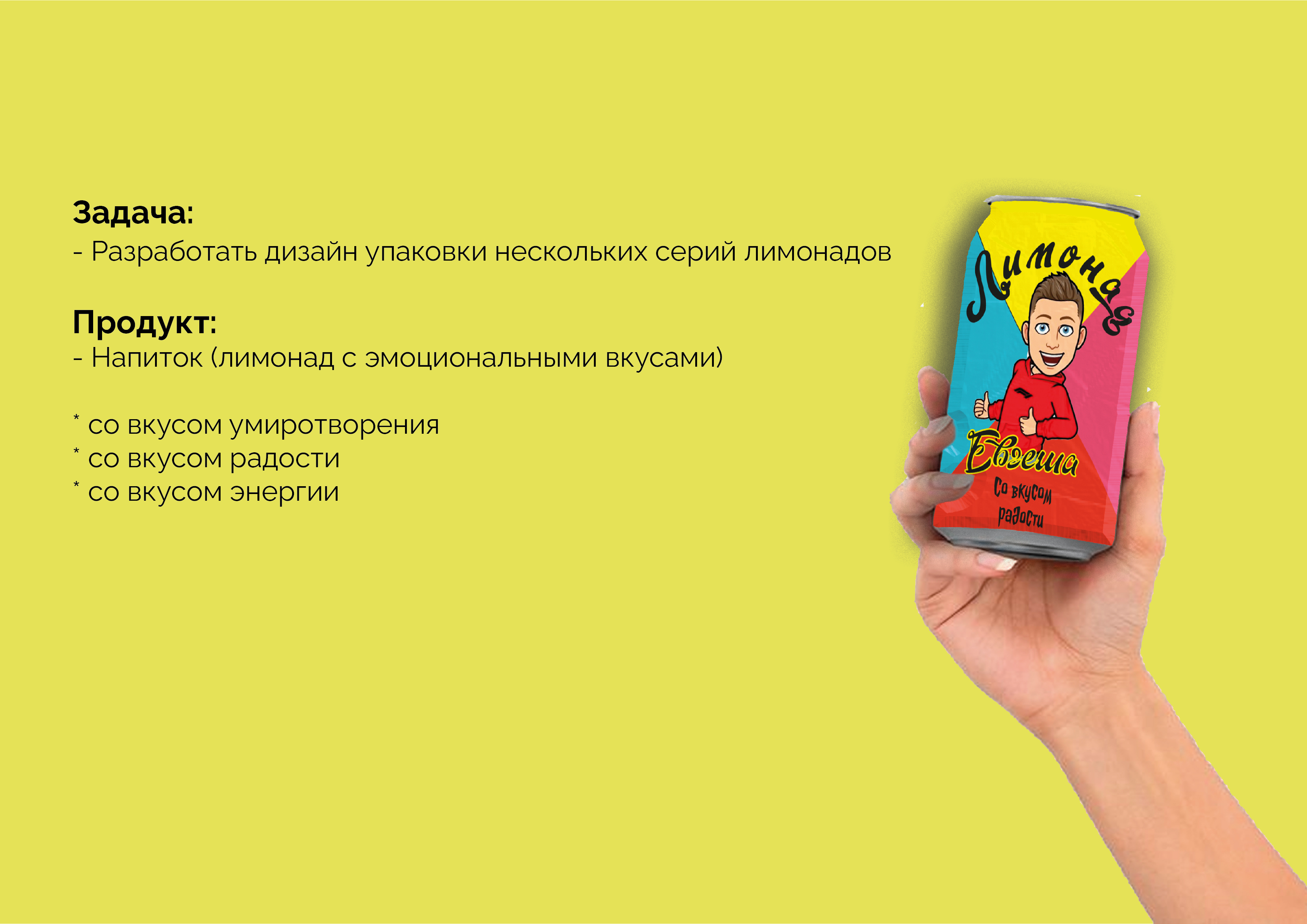ЛИМОНАД ЕВГЕША — Изображение №2 — Брендинг, Графика на Dprofile