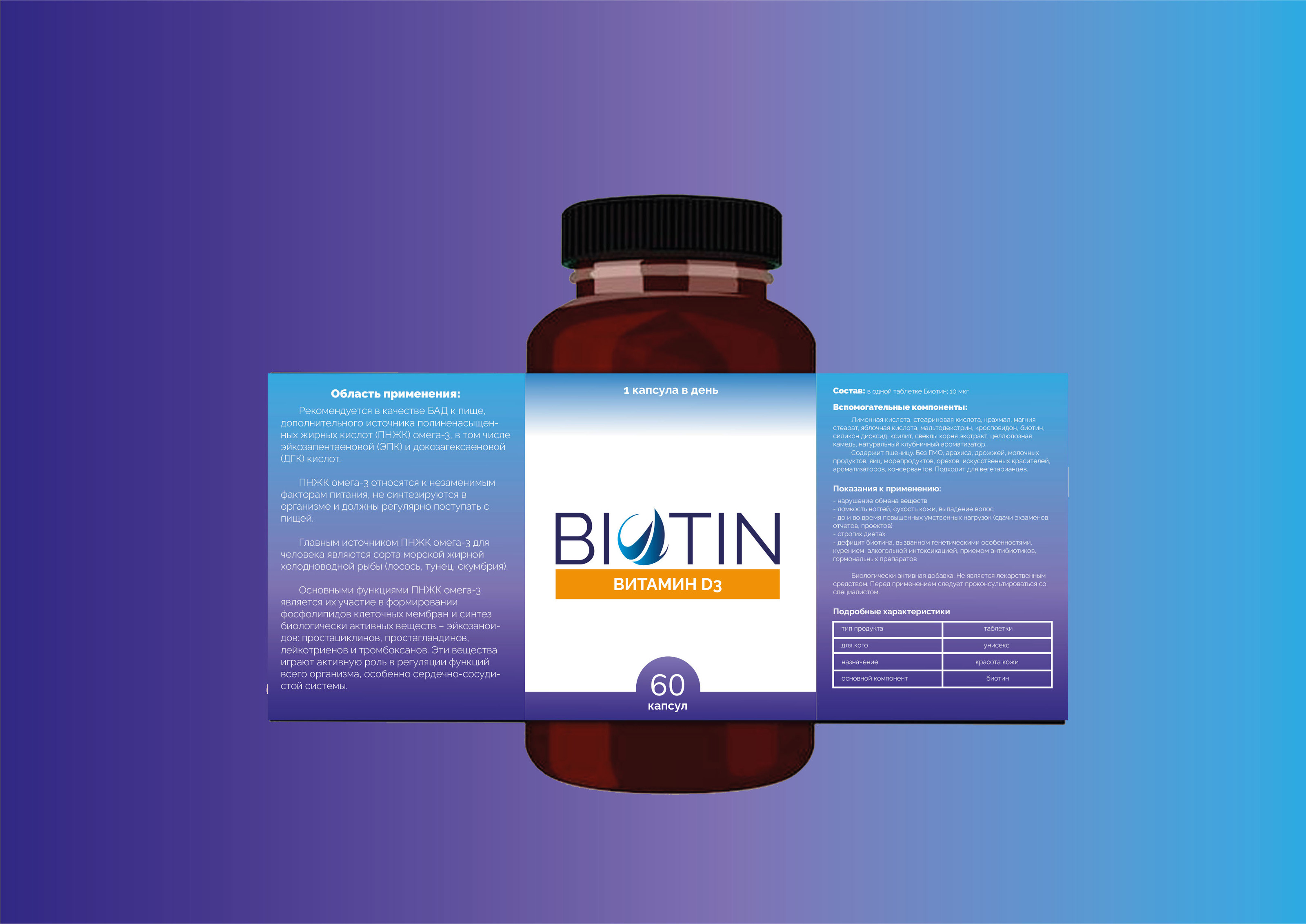 БАДЫ BIOTIN — Изображение №9 — Брендинг, Графика на Dprofile