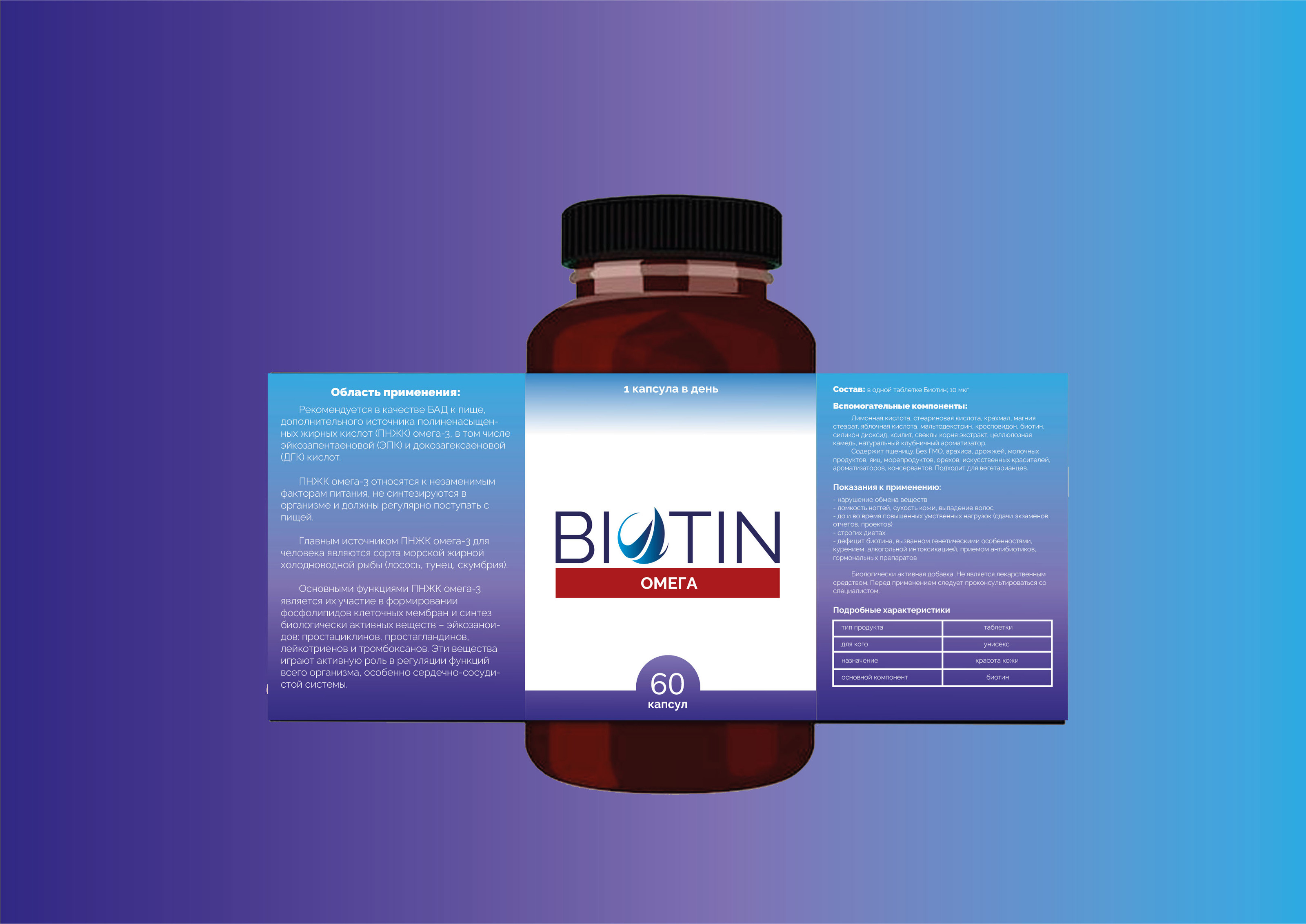 БАДЫ BIOTIN — Изображение №8 — Брендинг, Графика на Dprofile