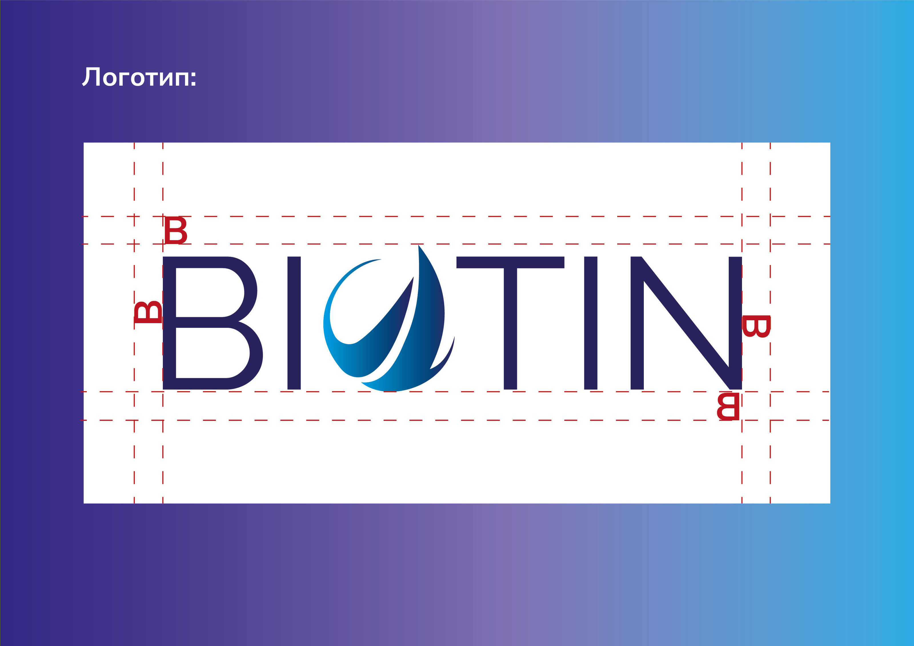 БАДЫ BIOTIN — Изображение №4 — Брендинг, Графика на Dprofile