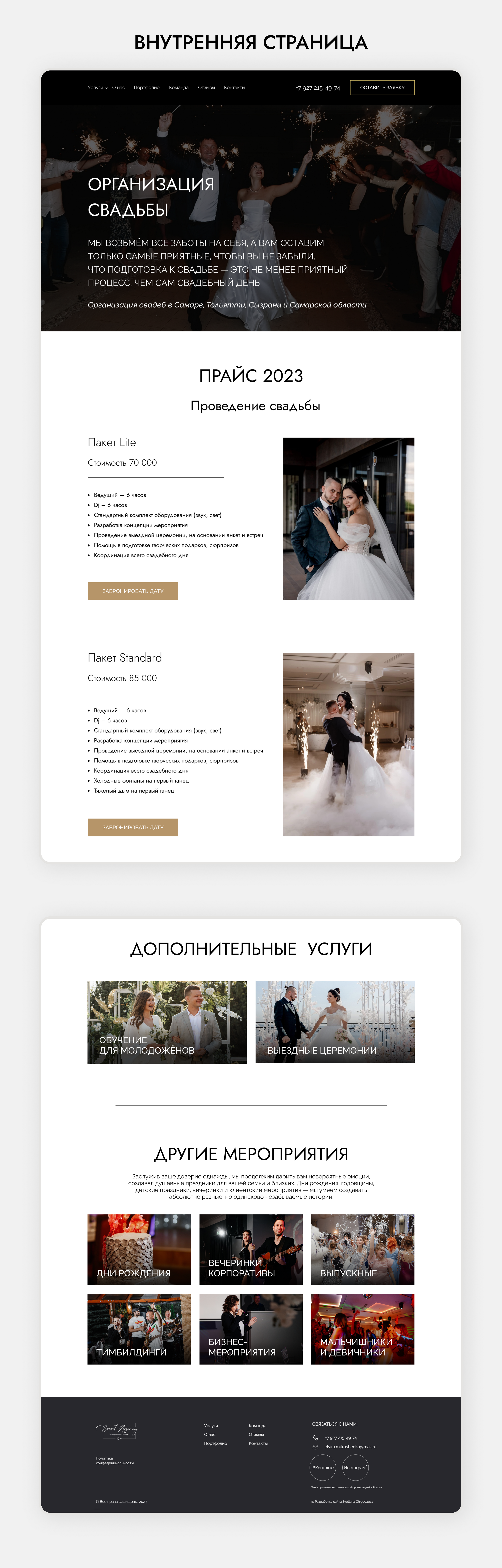 Сайт для организатора мероприятий — Изображение №5 — Интерфейсы на Dprofile