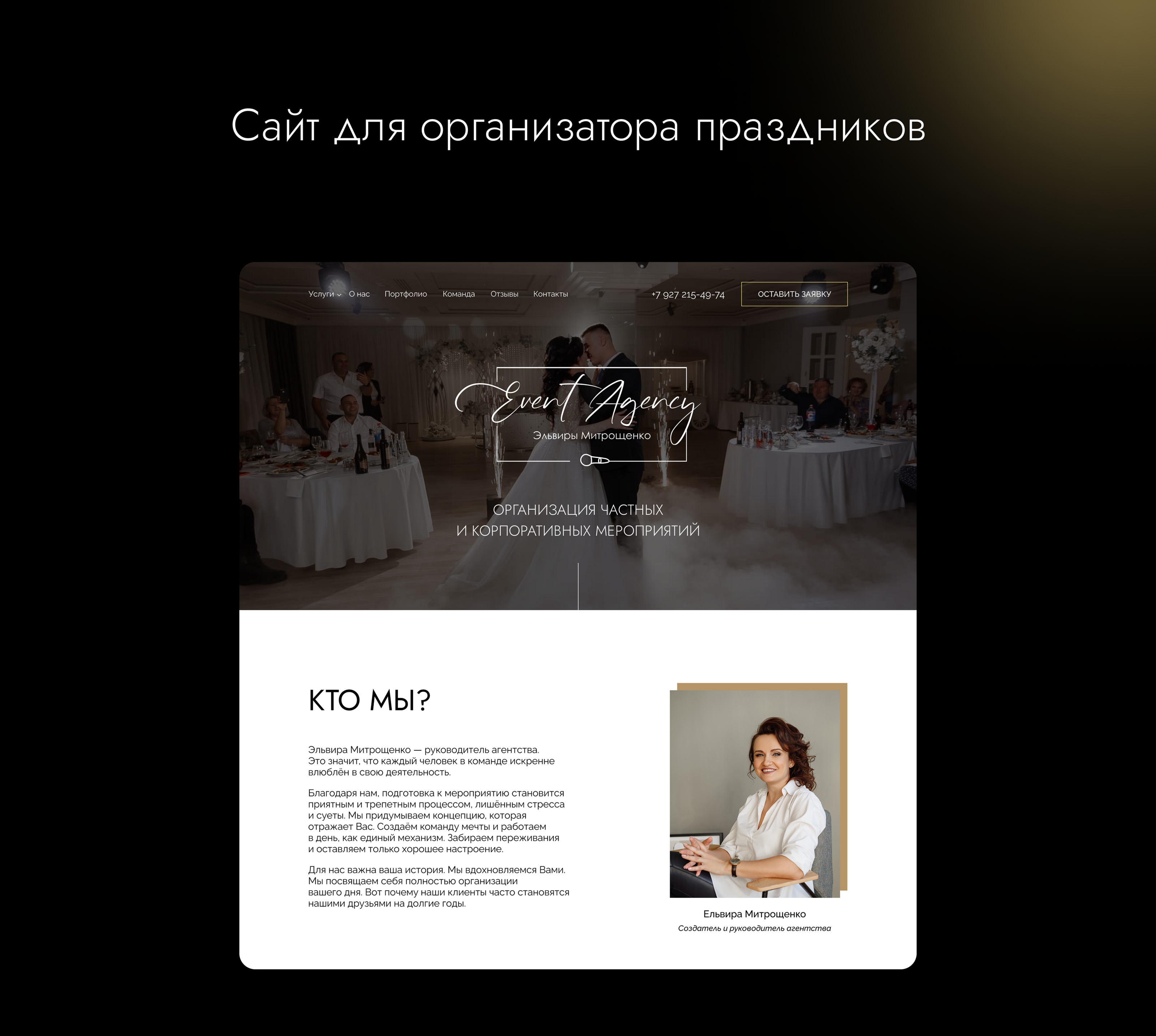 Сайт для организатора мероприятий — Изображение №1 — Интерфейсы на Dprofile