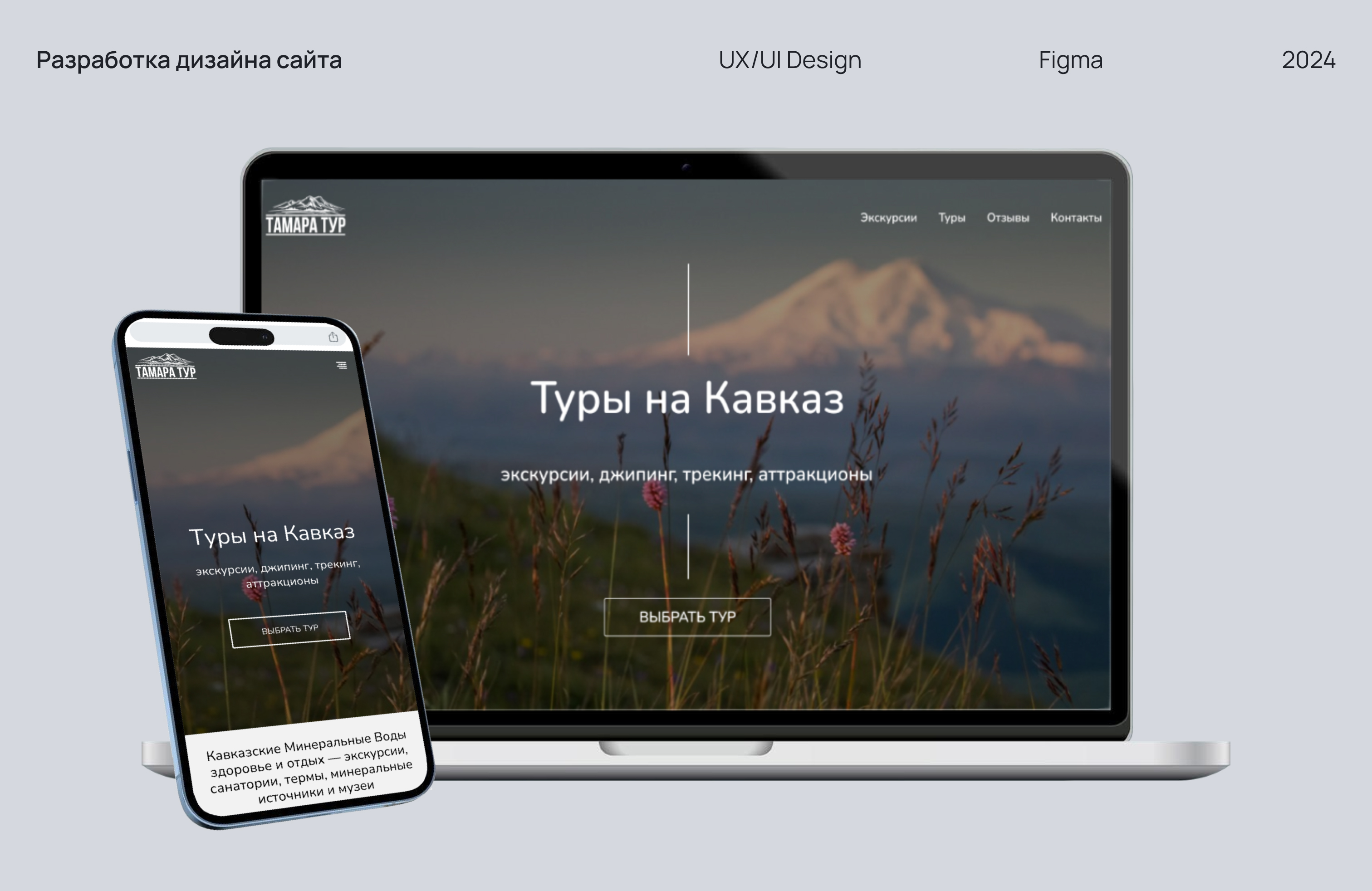 Website | Сайт | Туры на Кавказ — Изображение №1 — Интерфейсы на Dprofile