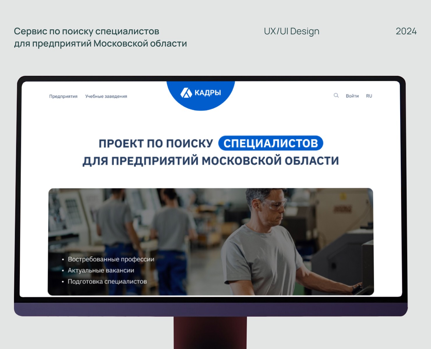 Website I Сервис Кадры — Интерфейсы на Dprofile