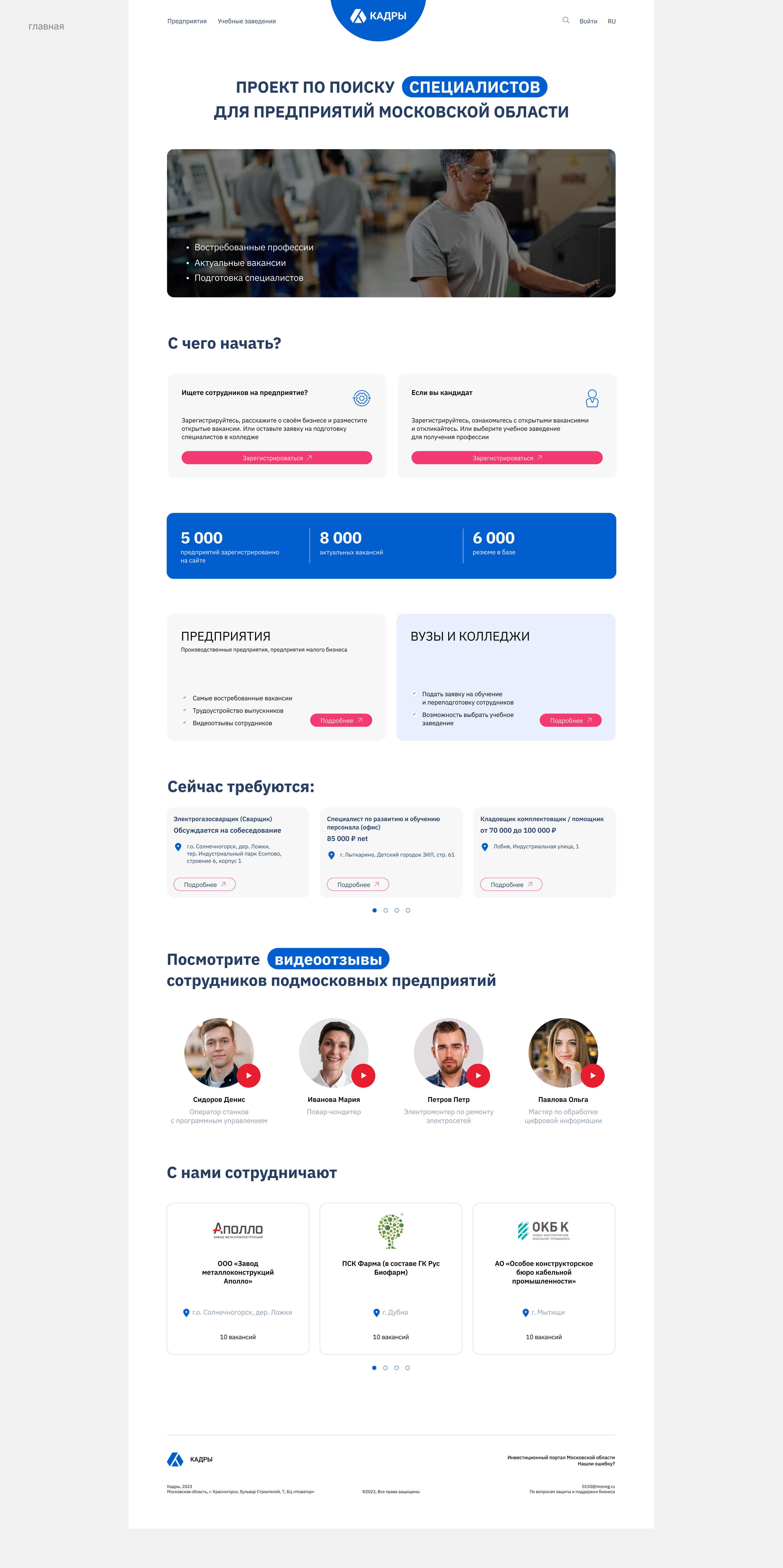 Website I Сервис Кадры — Изображение №1 — Интерфейсы на Dprofile