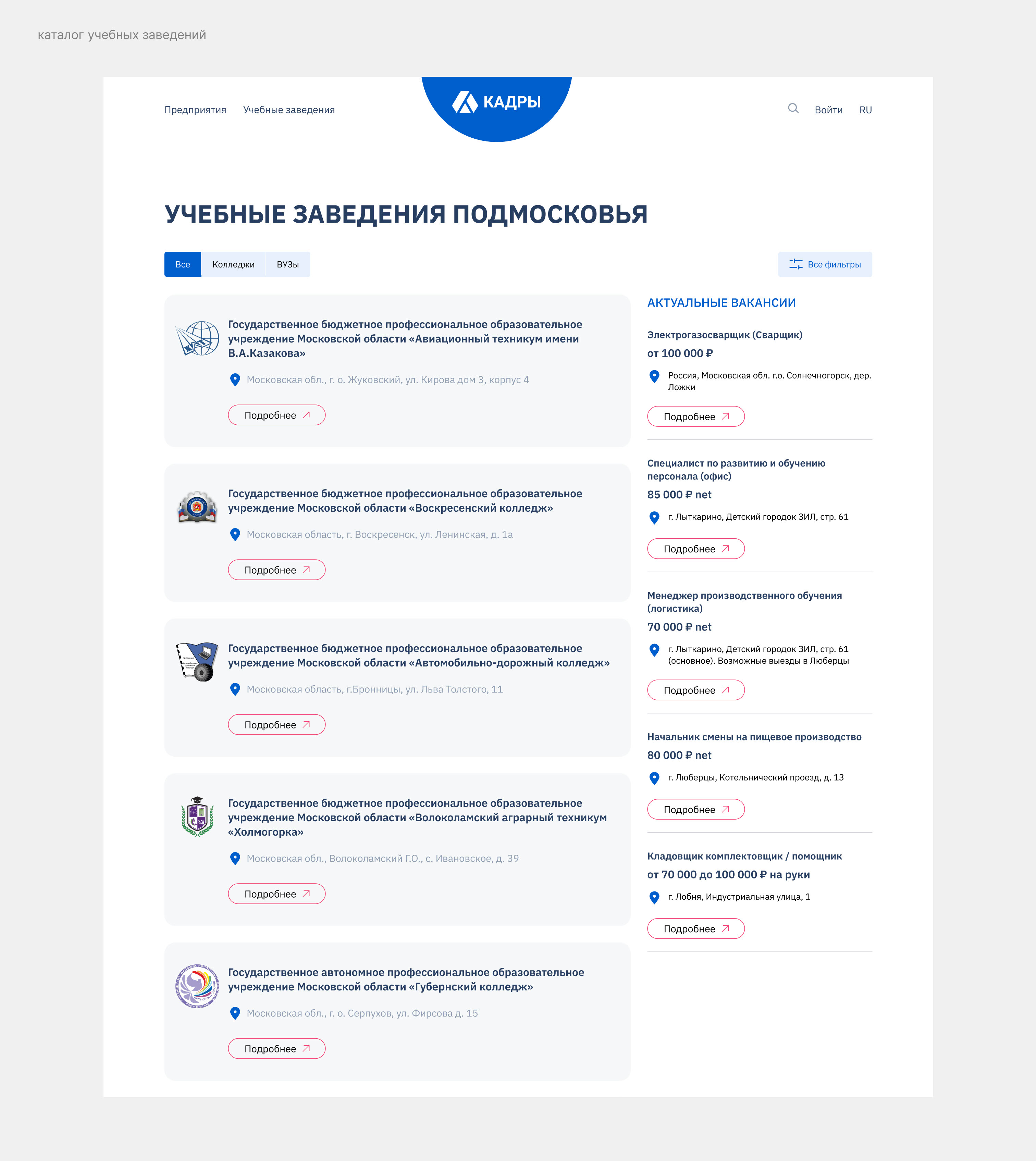Website I Сервис Кадры — Изображение №4 — Интерфейсы на Dprofile