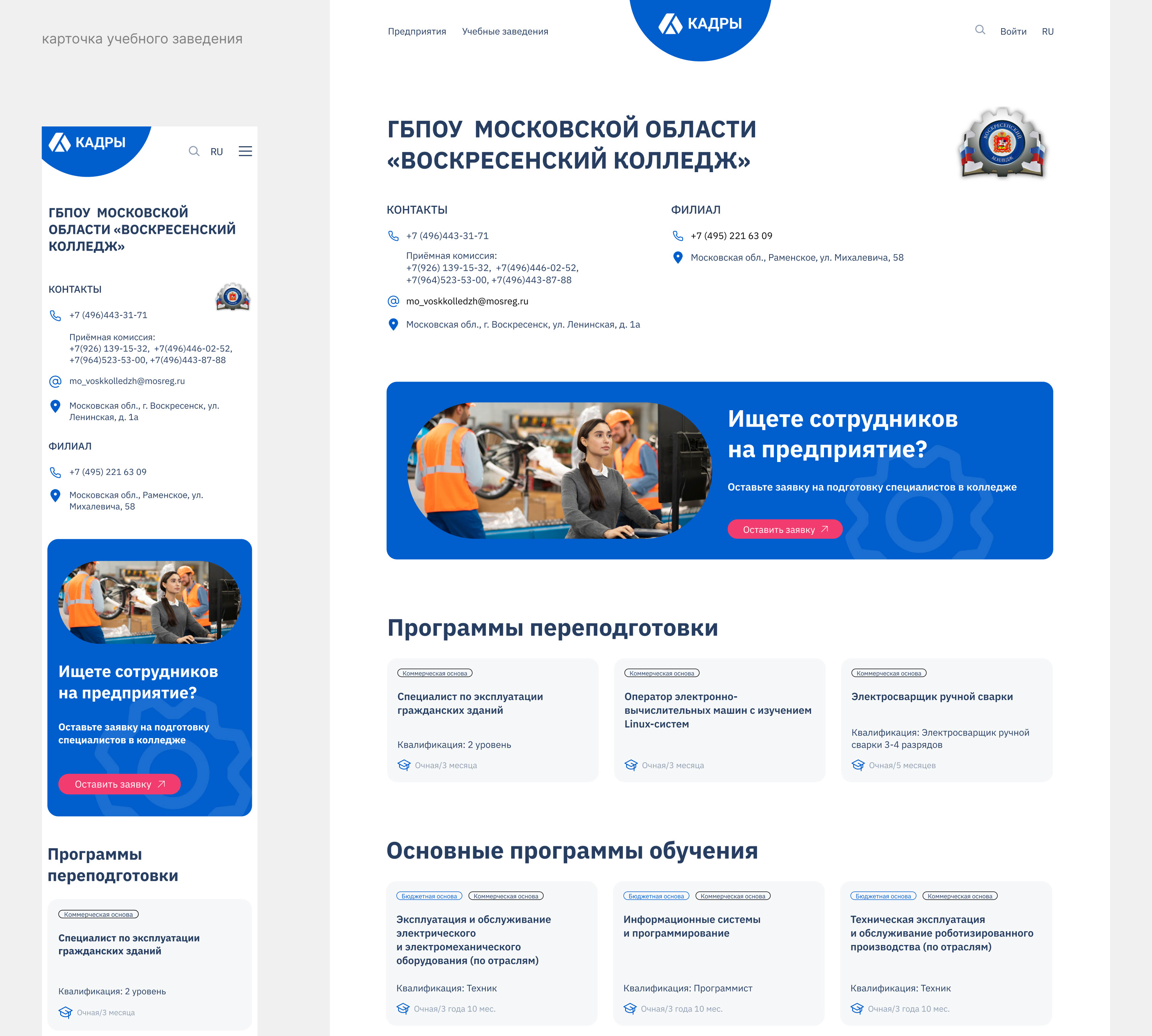 Website I Сервис Кадры — Изображение №5 — Интерфейсы на Dprofile