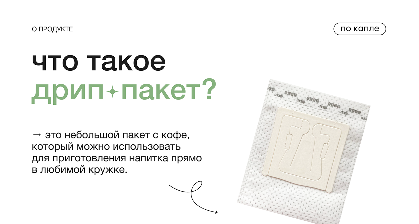 DRIP COFFEE PACKAGING — Изображение №6 — Брендинг, Анимация на Dprofile