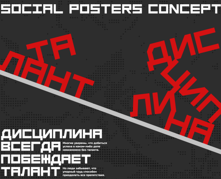 Social posters concept — Графика на Dprofile