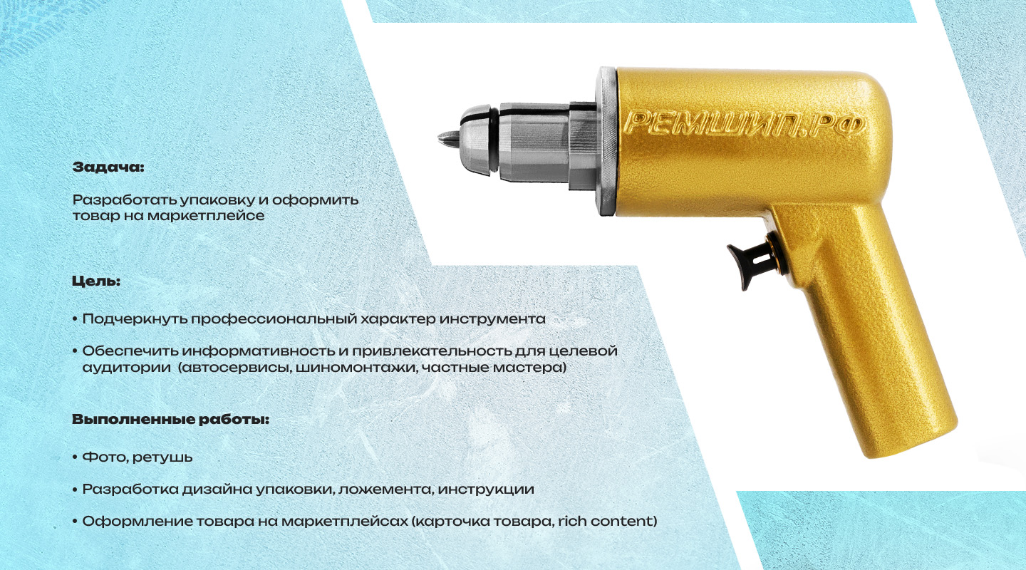 Дизайн упаковки пистолета «ШИПУС» — Изображение №2 — Брендинг, Графика на Dprofile
