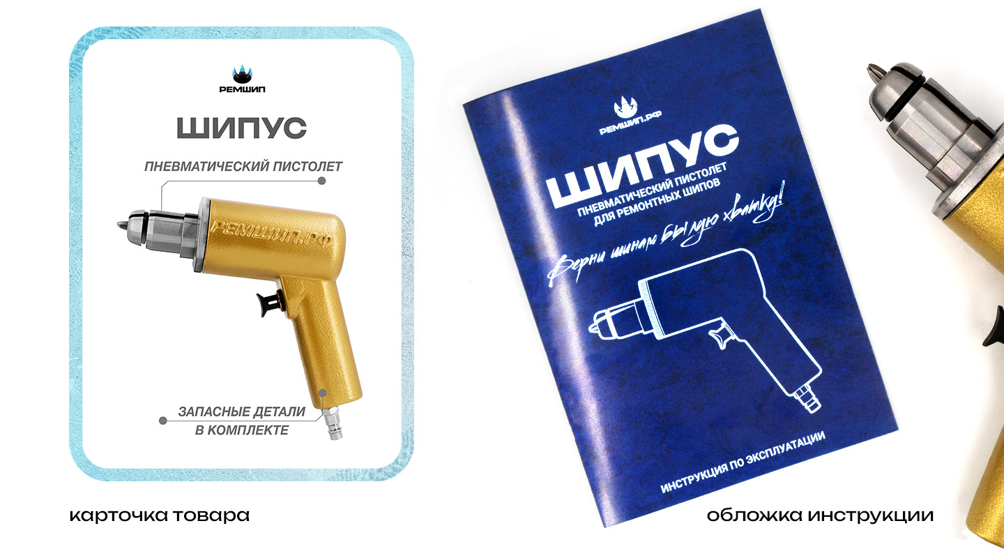 Дизайн упаковки пистолета «ШИПУС» — Изображение №4 — Брендинг, Графика на Dprofile