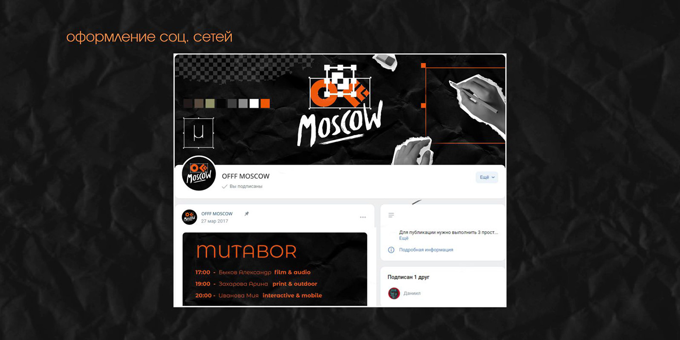 OFFF MOSCOW — Изображение №13 — Брендинг на Dprofile