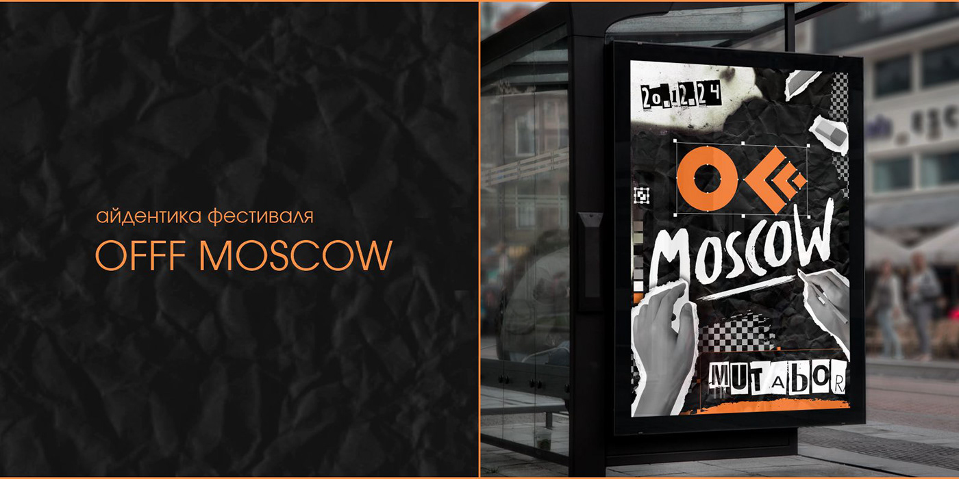 OFFF MOSCOW — Изображение №2 — Брендинг на Dprofile