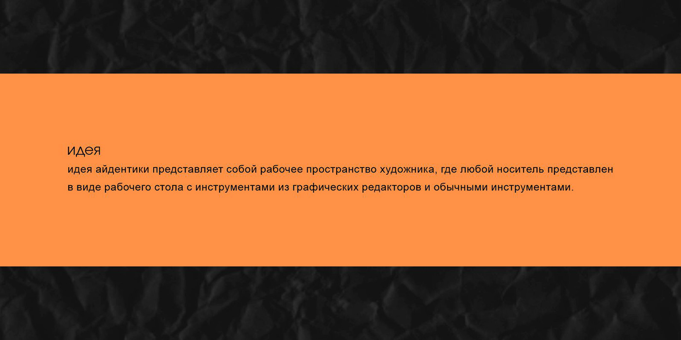 OFFF MOSCOW — Изображение №4 — Брендинг на Dprofile