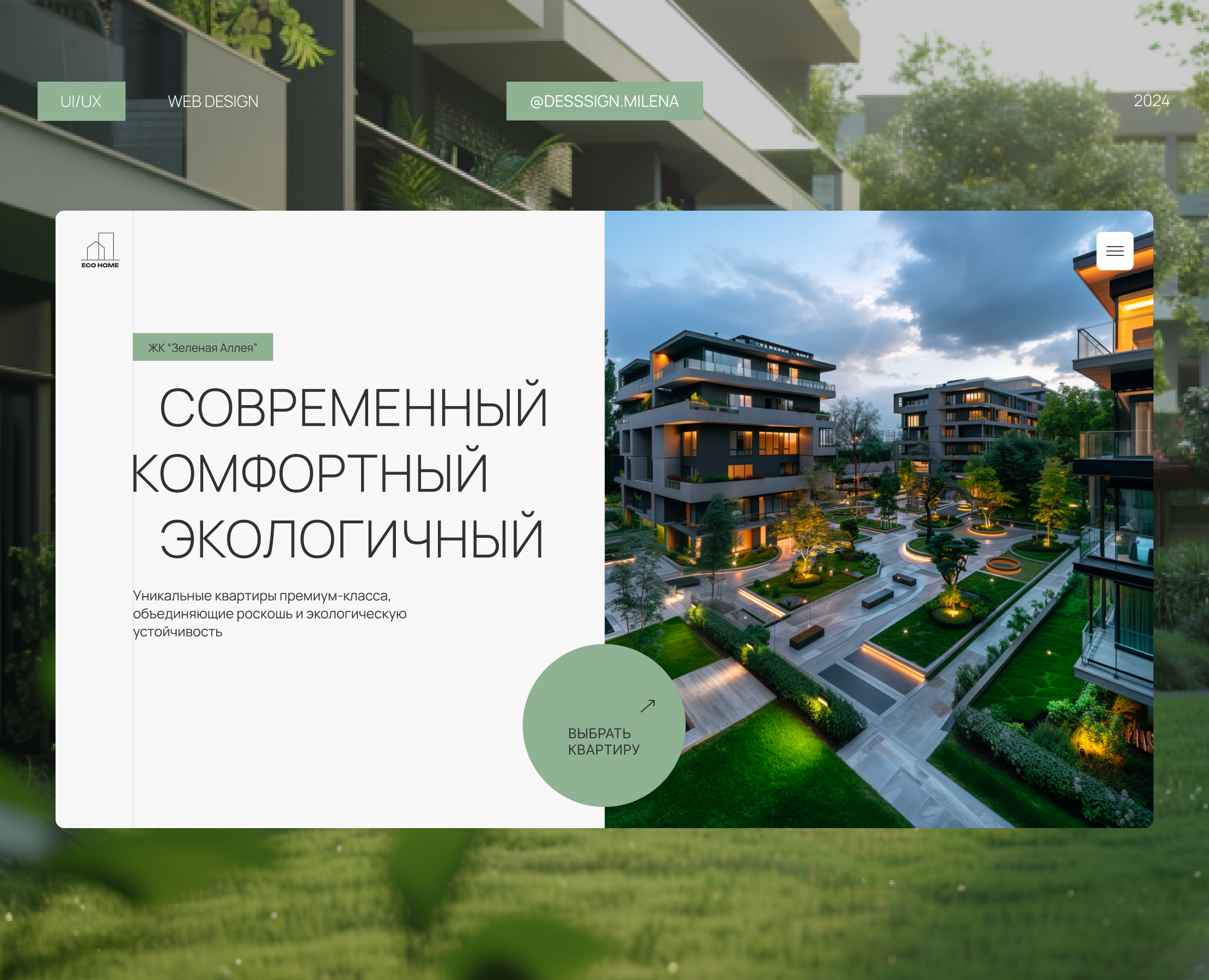 Сайт для жилого комплекса на Dprofile