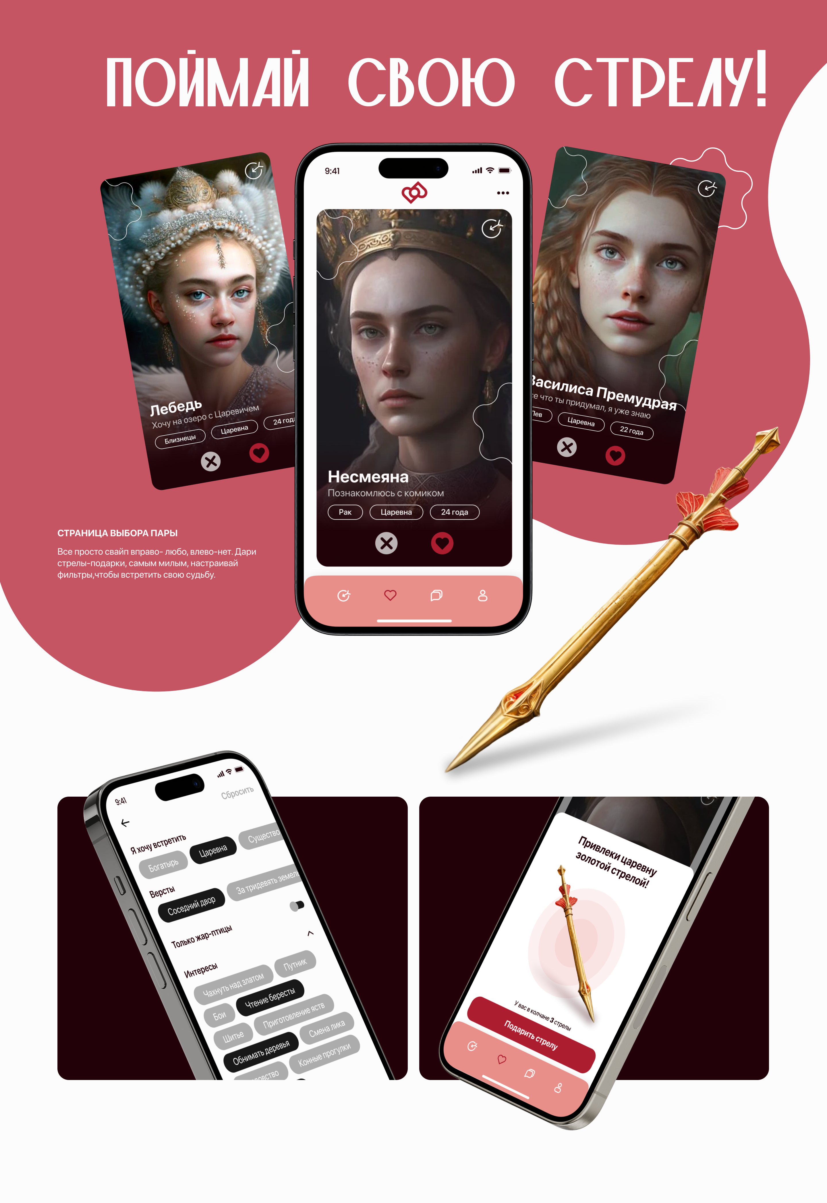 Dating APP — Изображение №3 — Интерфейсы на Dprofile