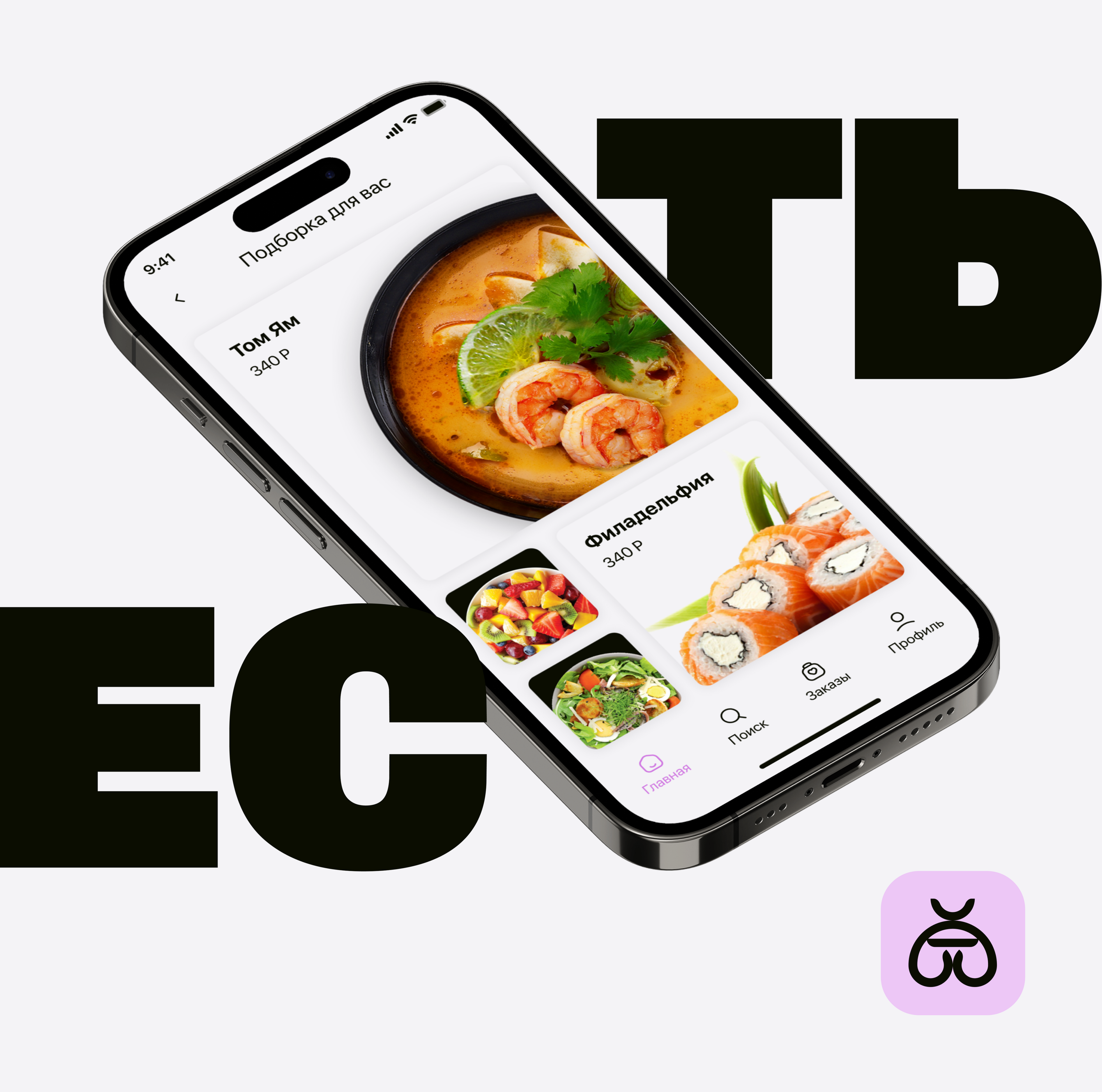 ЕСТЬ - UIUX App Design — Изображение №1 — Интерфейсы на Dprofile