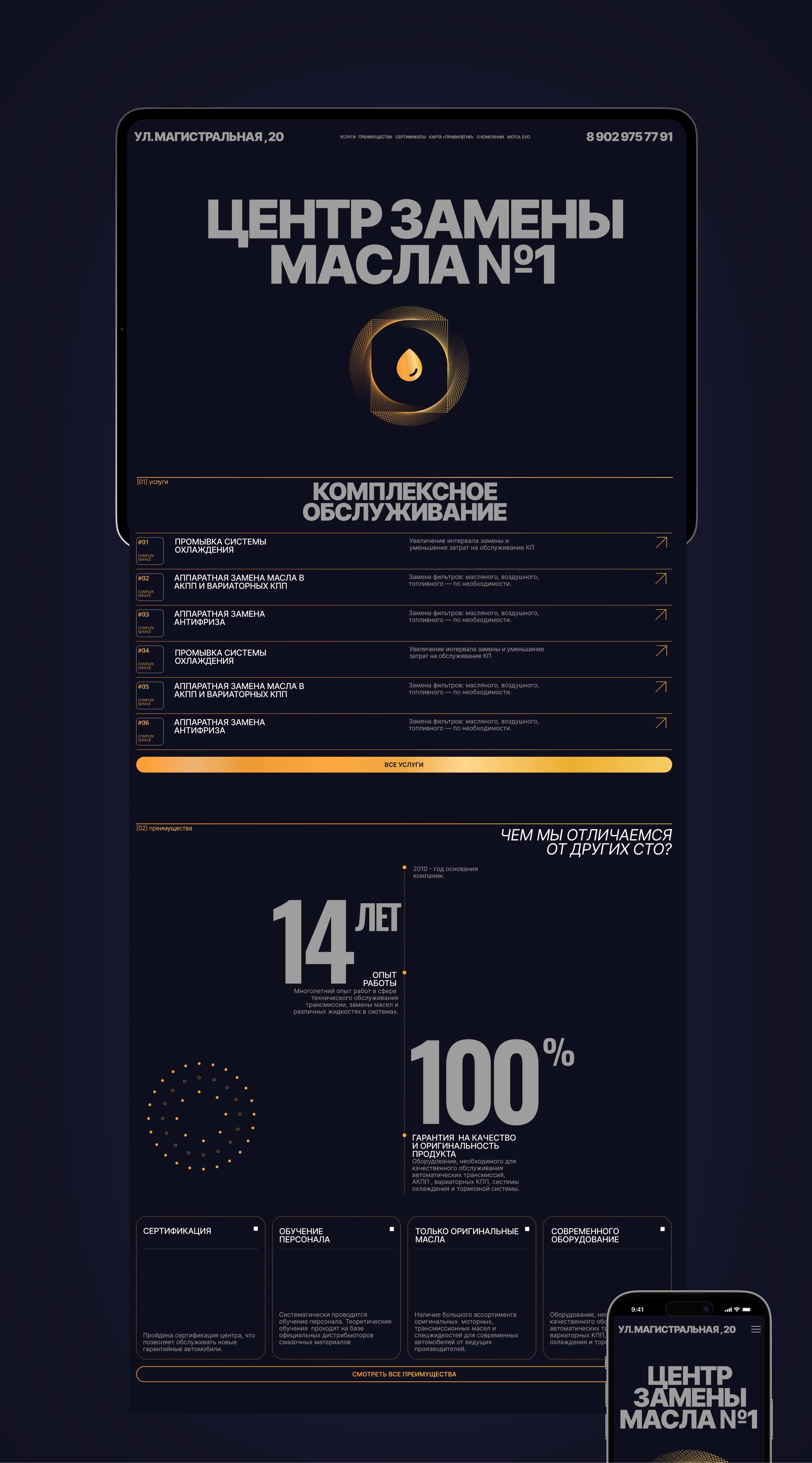 Oil change service #1 — Изображение №3 — Интерфейсы, Брендинг на Dprofile
