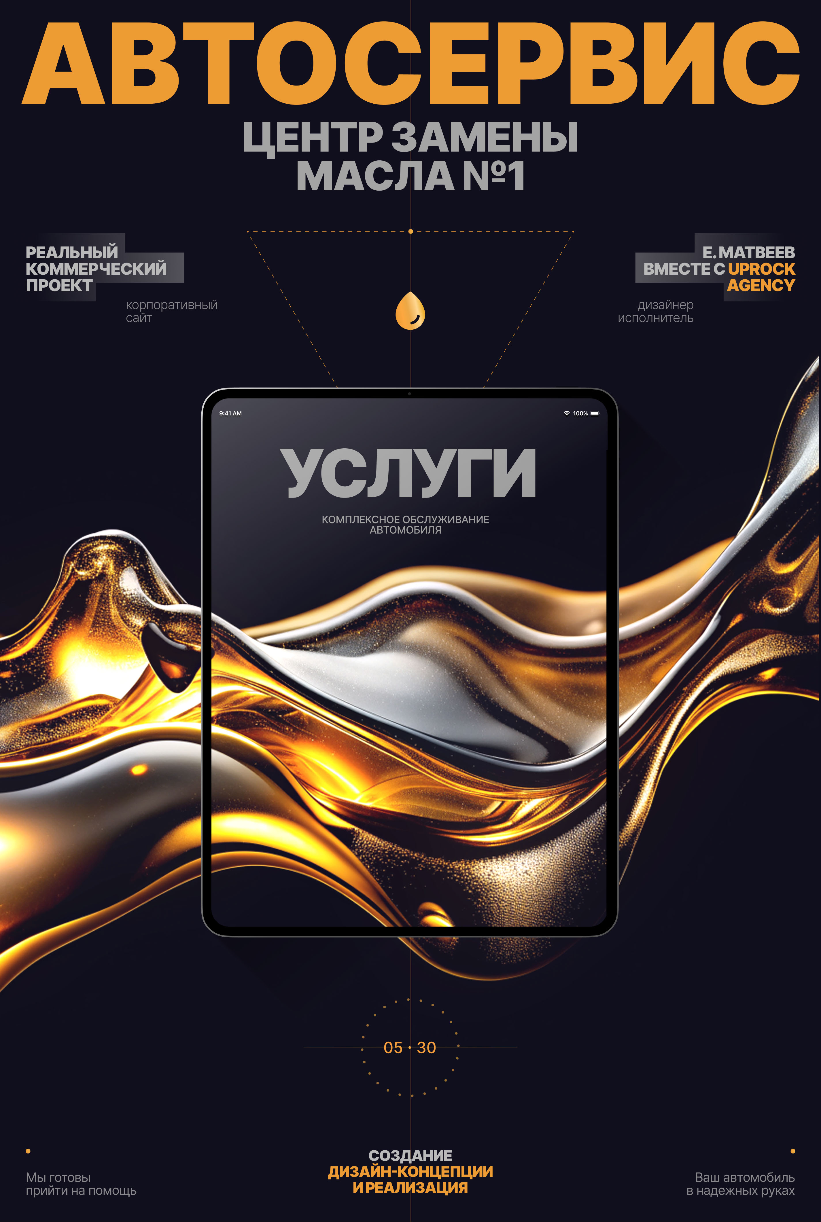 Oil change service #1 — Изображение №1 — Интерфейсы, Брендинг на Dprofile