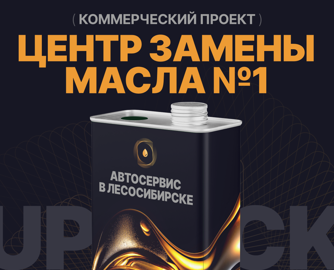 Oil change service #1 — Интерфейсы, Брендинг на Dprofile