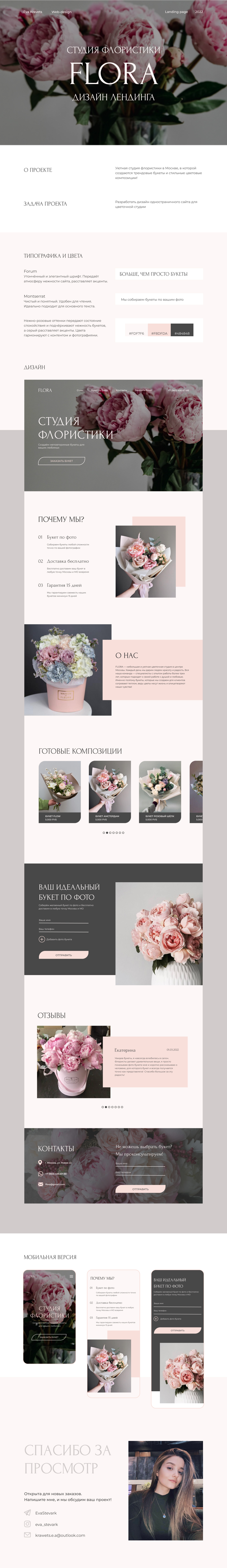Landing Page для студии флористики — Изображение №1 — Интерфейсы на Dprofile