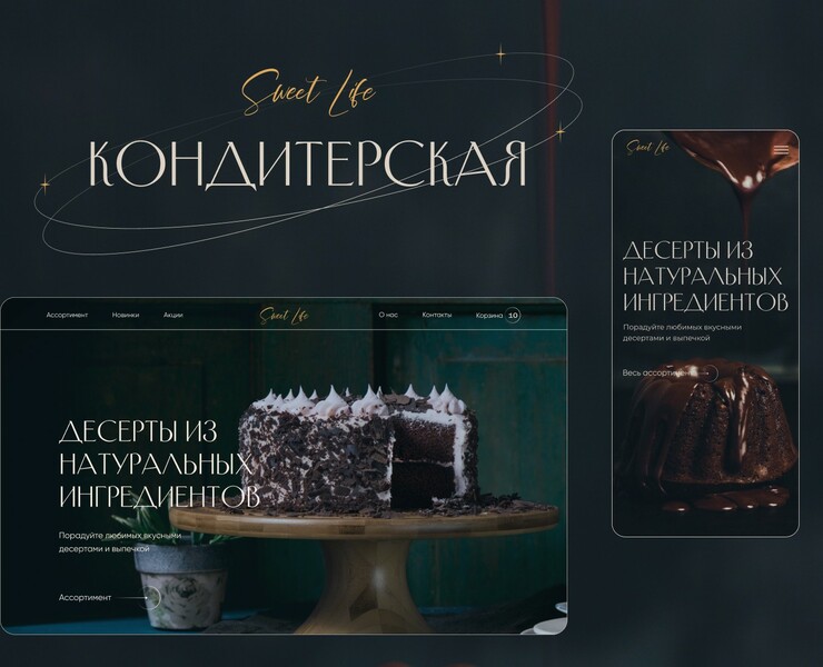 Website for confectionery на Dprofile