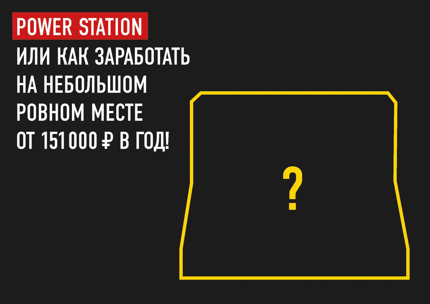 Power Station — Изображение №11 — Брендинг на Dprofile