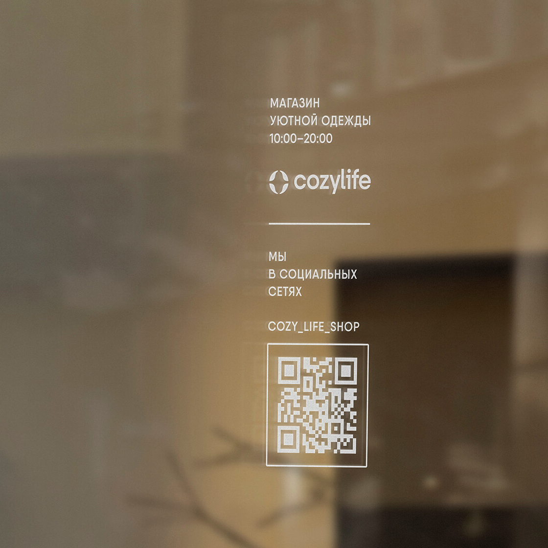 cozylife — Изображение №20 — Брендинг на Dprofile