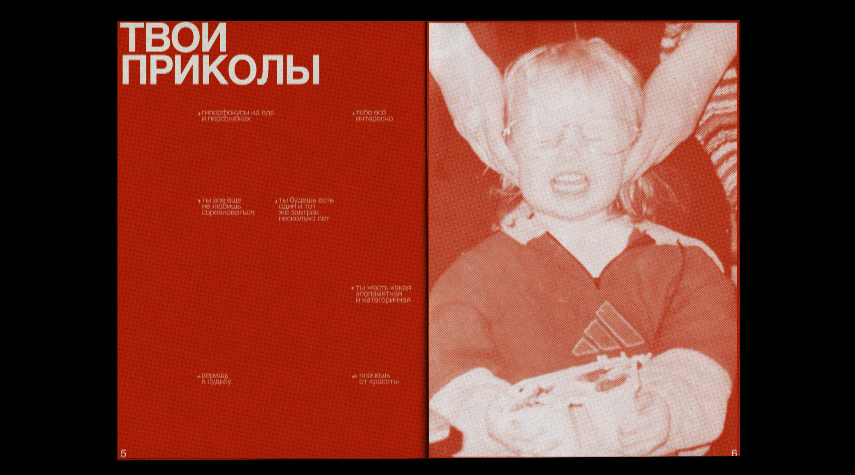 Zine for me — Изображение №4 — Графика на Dprofile