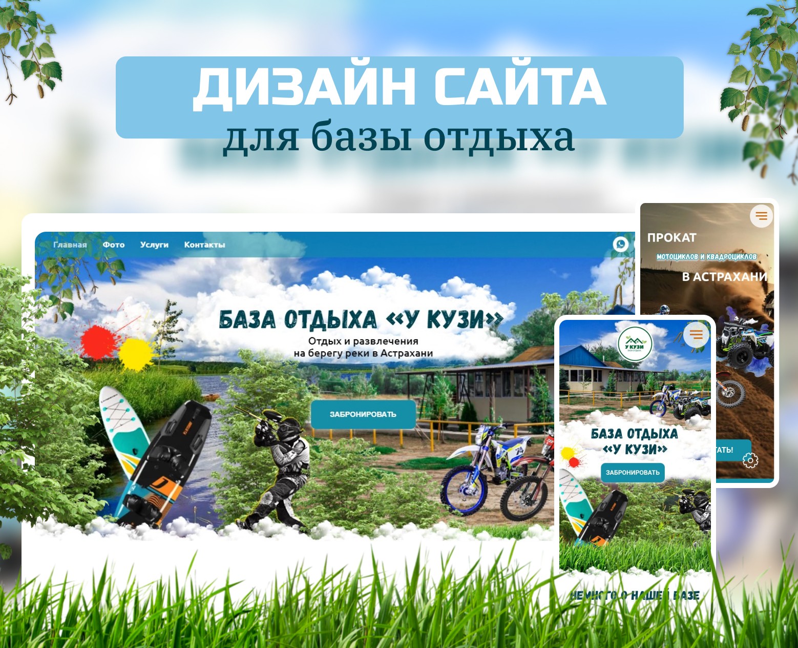 Дизайн сайта для базы отдыха — Интерфейсы на Dprofile