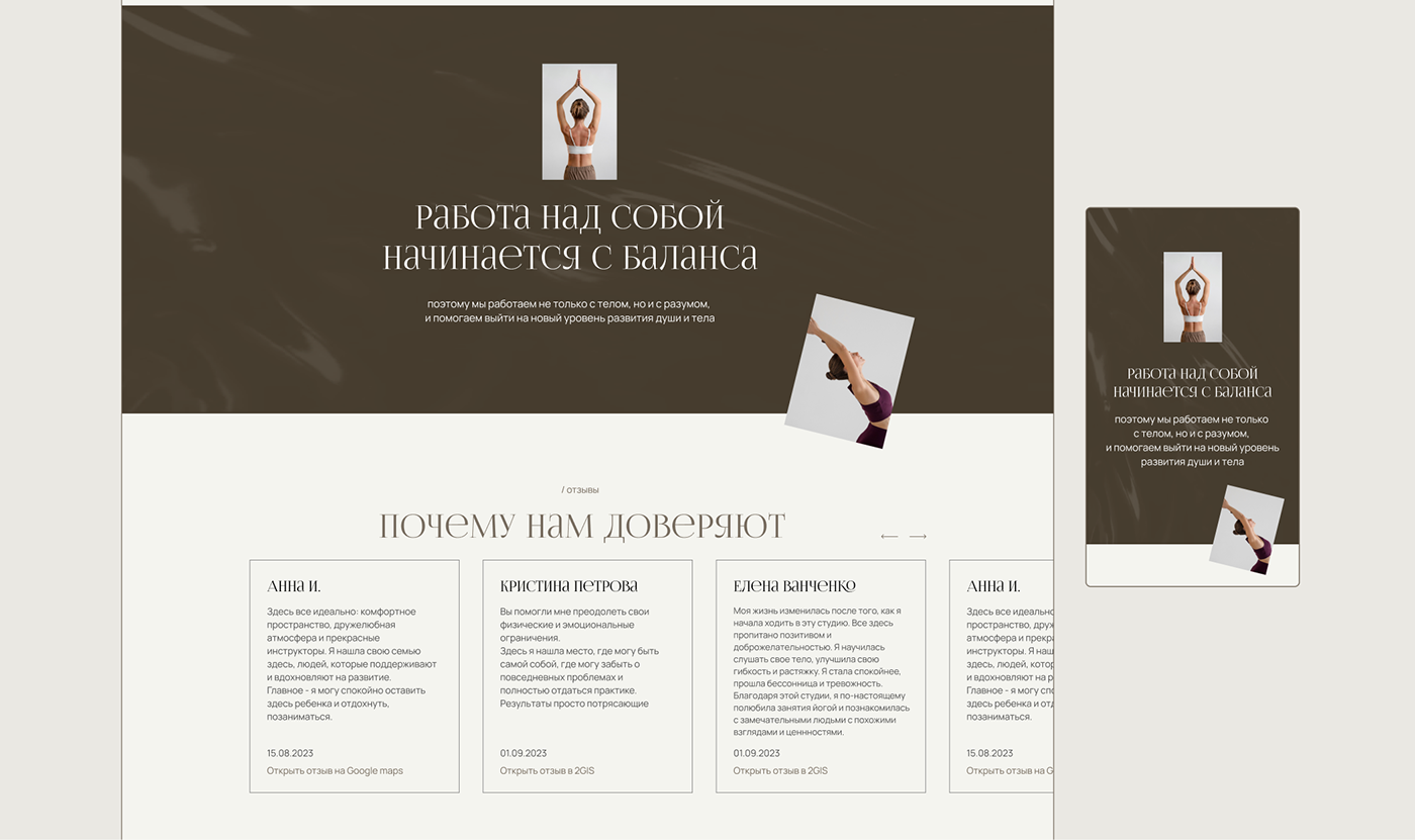 Дизайн сайта студии йоги и растяжки. UI/UX Design — Изображение №12 — Интерфейсы на Dprofile
