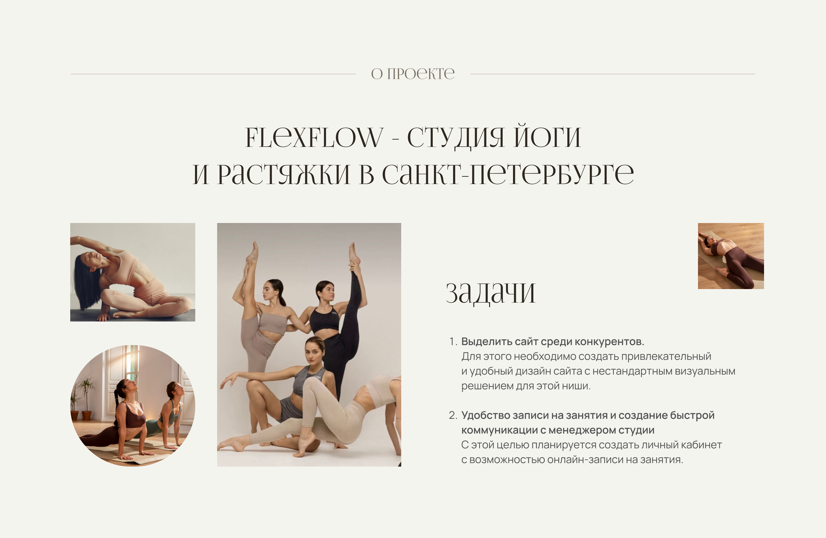 Дизайн сайта студии йоги и растяжки. UI/UX Design — Изображение №2 — Интерфейсы на Dprofile