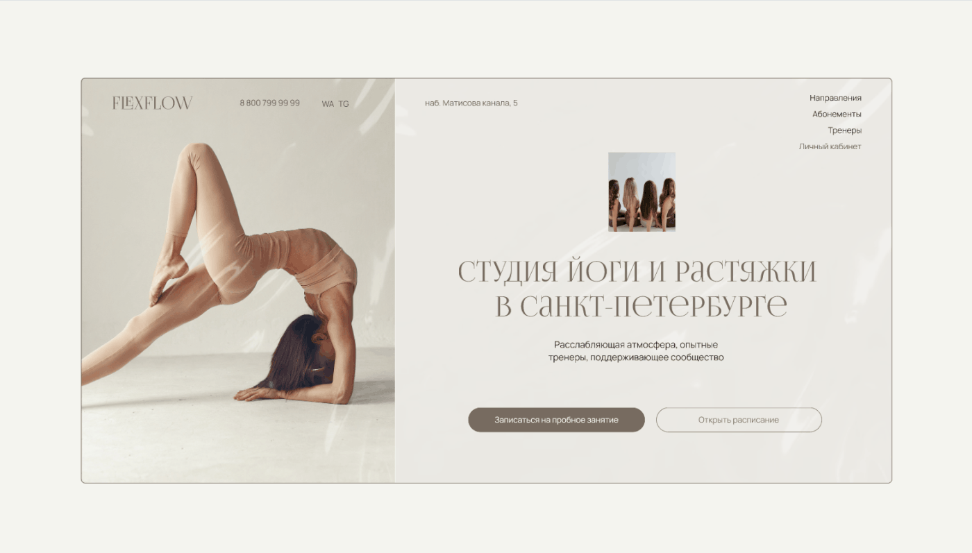 Дизайн сайта студии йоги и растяжки. UI/UX Design — Изображение №7 — Интерфейсы на Dprofile