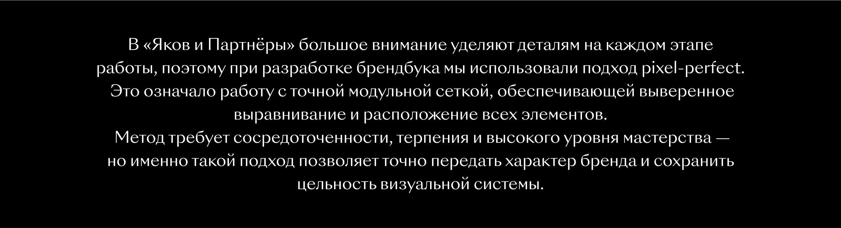 Яков и Партнёры. Pixel Perfect Айдентика — Изображение №9 — Брендинг, Графика на Dprofile
