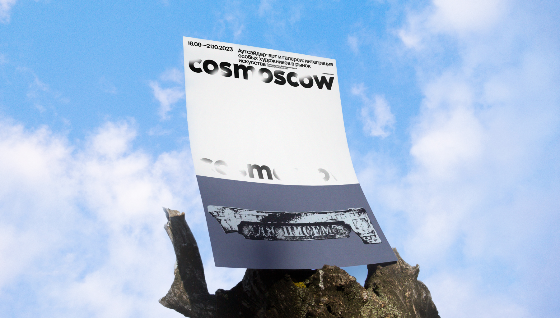 COSMOSCOW — Изображение №2 — Брендинг на Dprofile