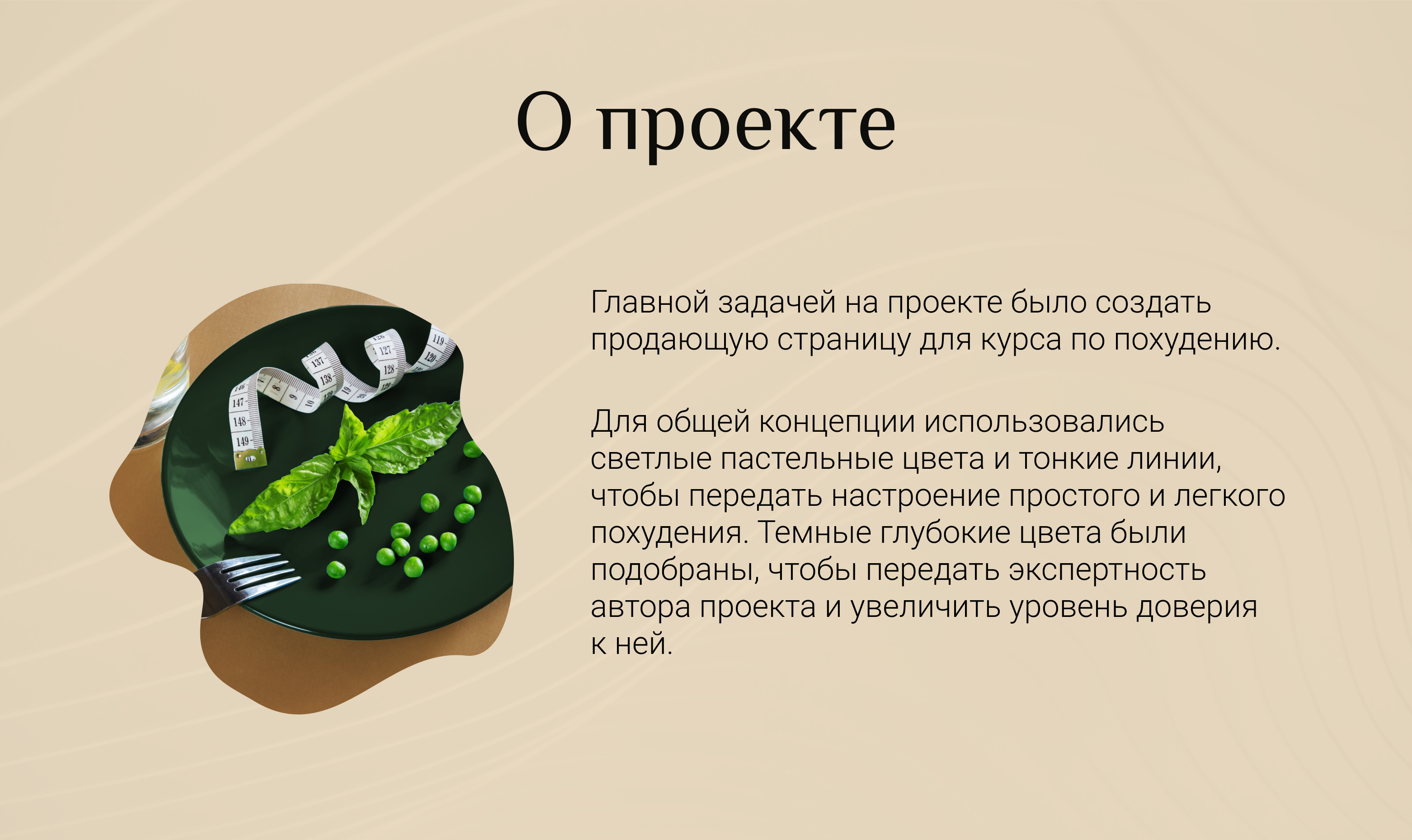 Лендинг курса по похудению — Изображение №2 — Интерфейсы на Dprofile