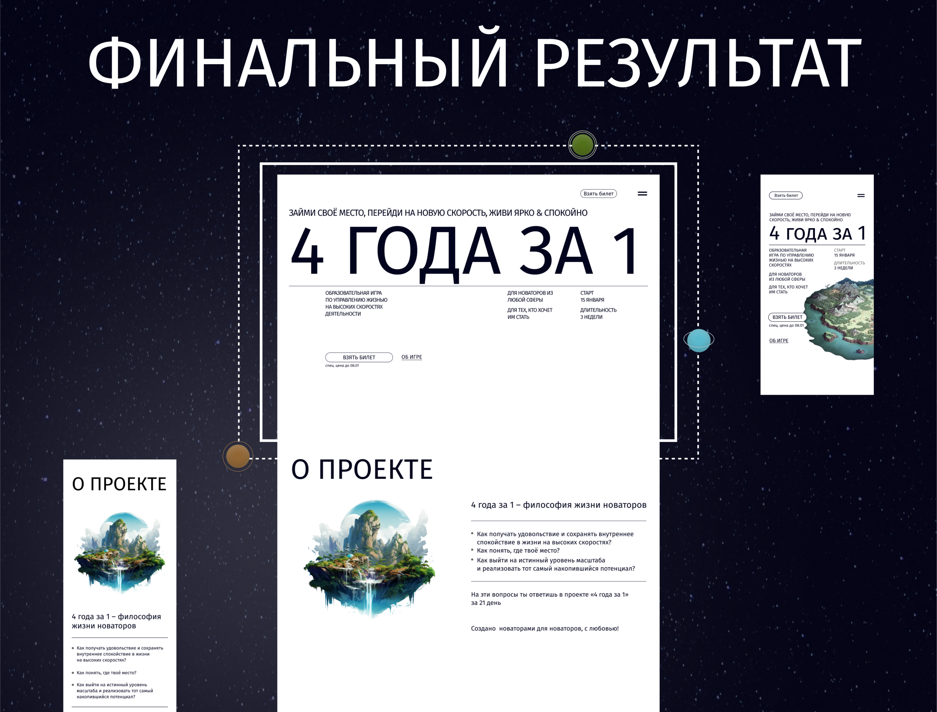 4 года за 1 | Лендинг — Изображение №5 — Интерфейсы на Dprofile
