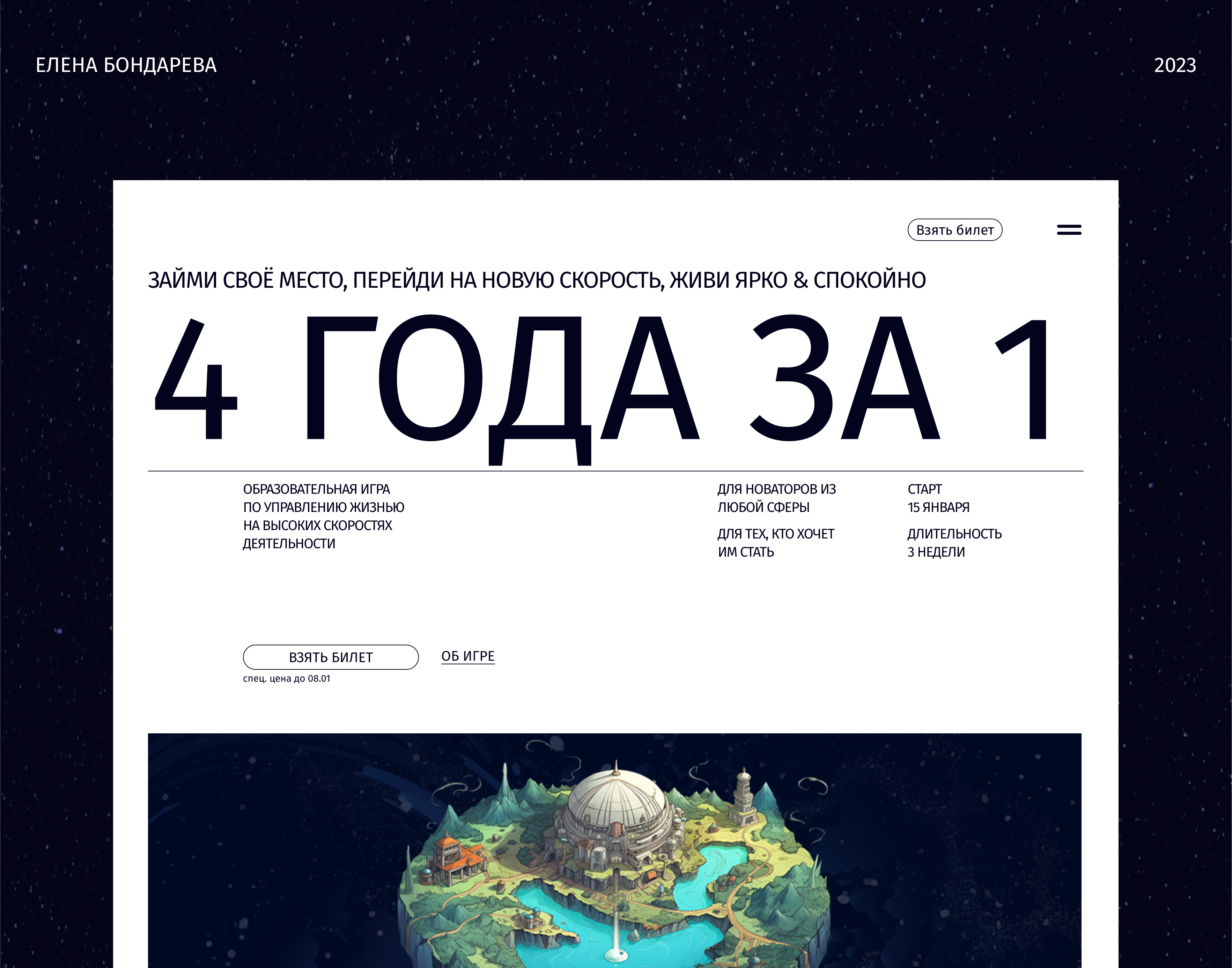 4 года за 1 | Лендинг — Изображение №1 — Интерфейсы на Dprofile