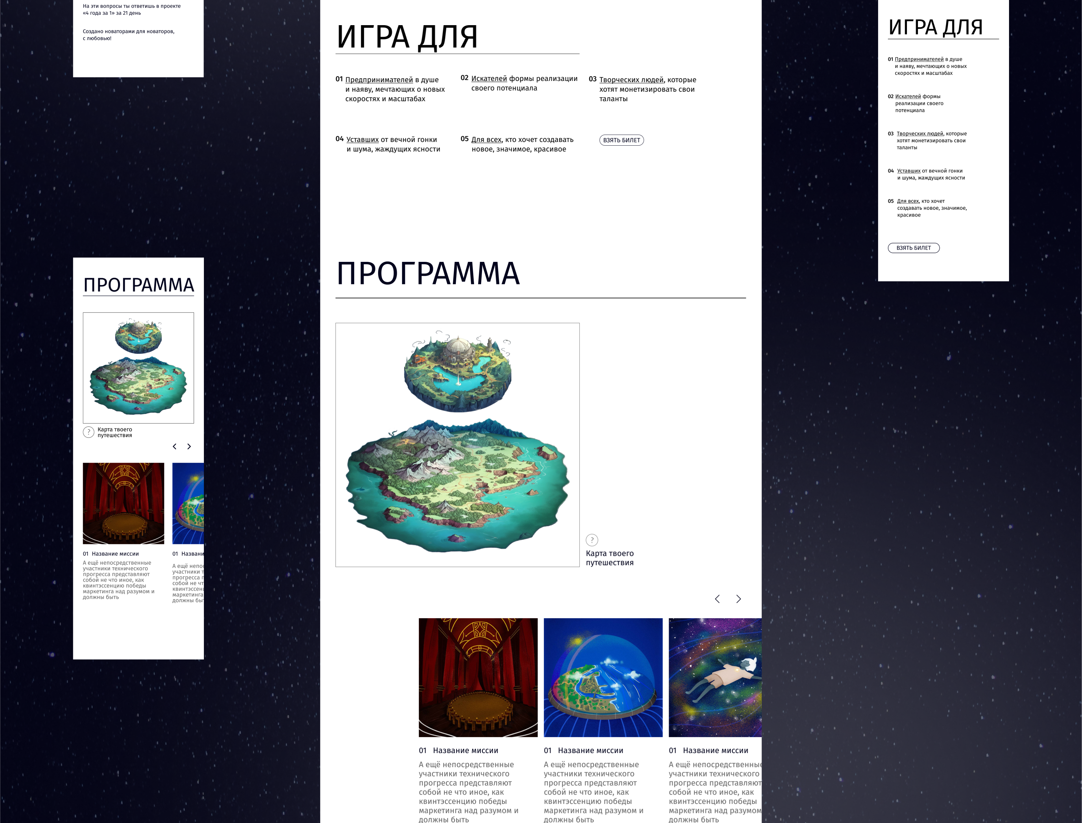 4 года за 1 | Лендинг — Изображение №6 — Интерфейсы на Dprofile