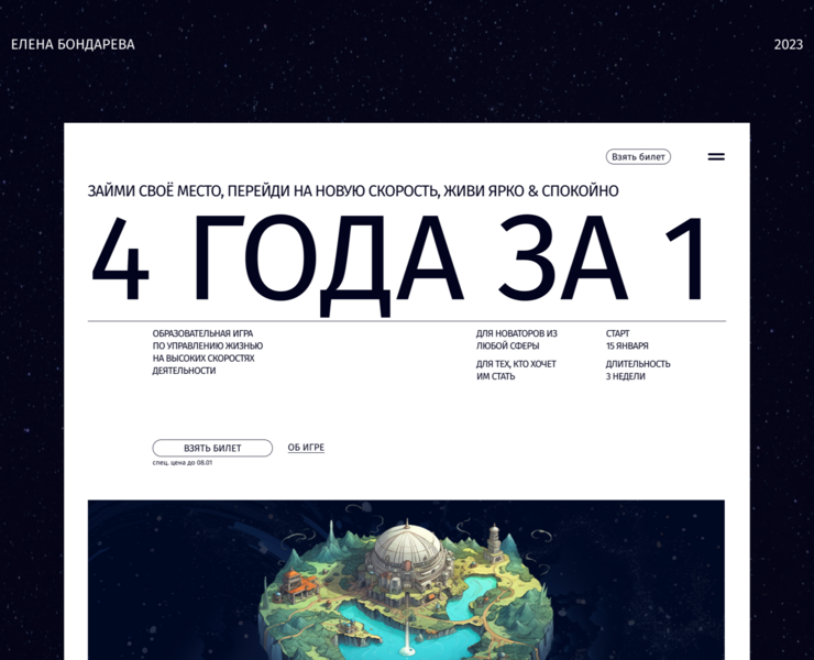 4 года за 1 | Лендинг — Интерфейсы на Dprofile
