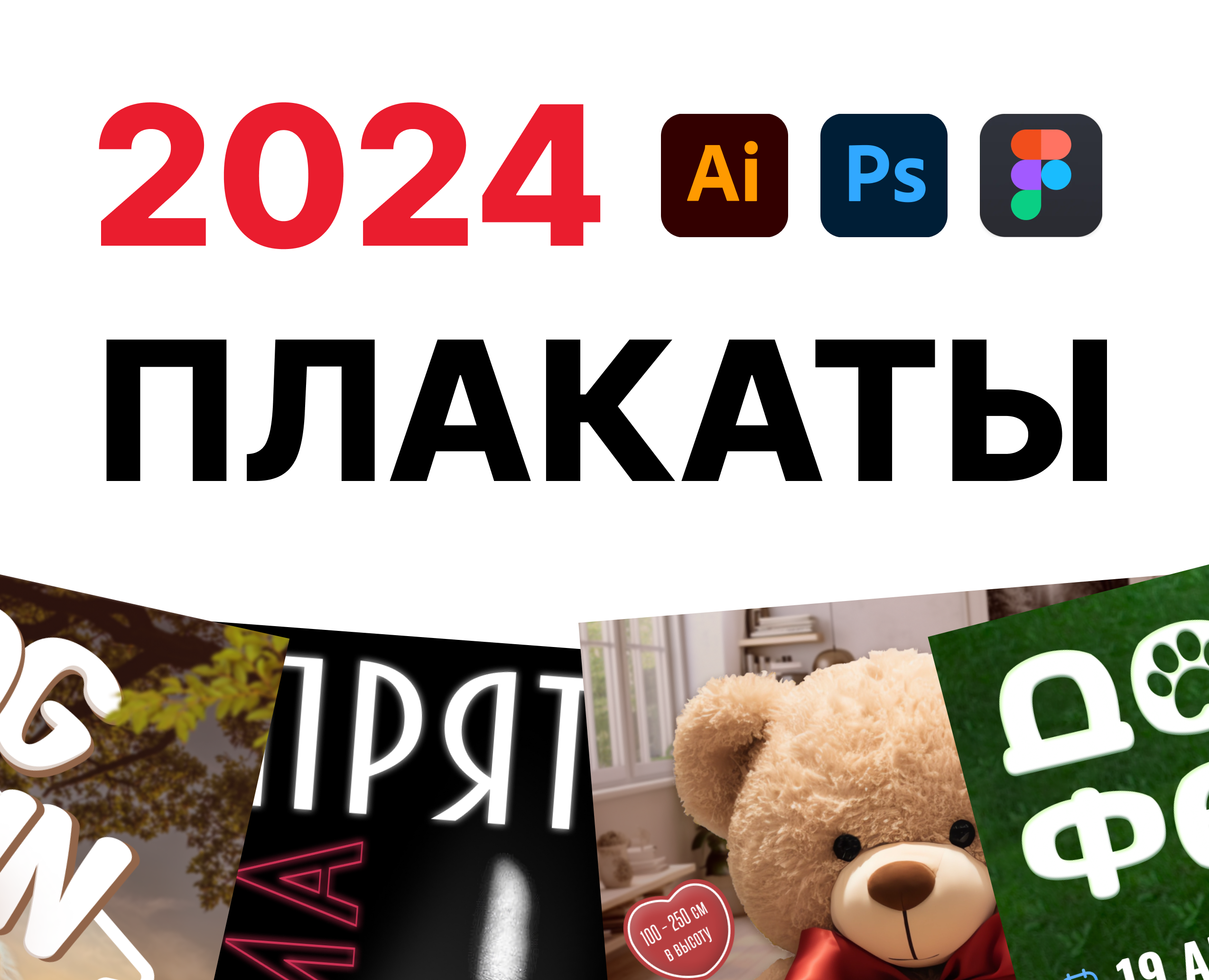 Коммерческие плакаты — Графика на Dprofile