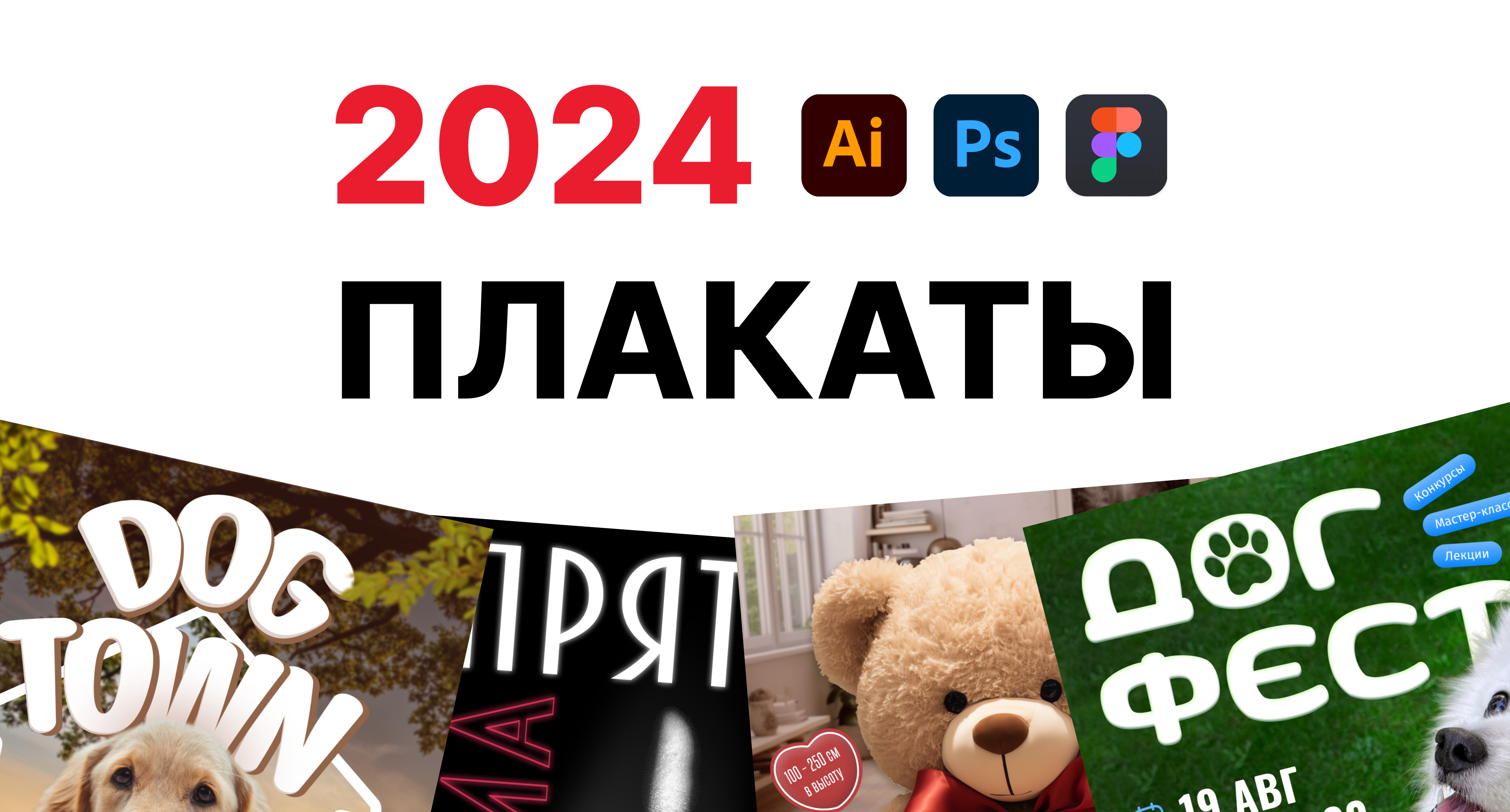 Коммерческие плакаты — Изображение №1 — Графика на Dprofile