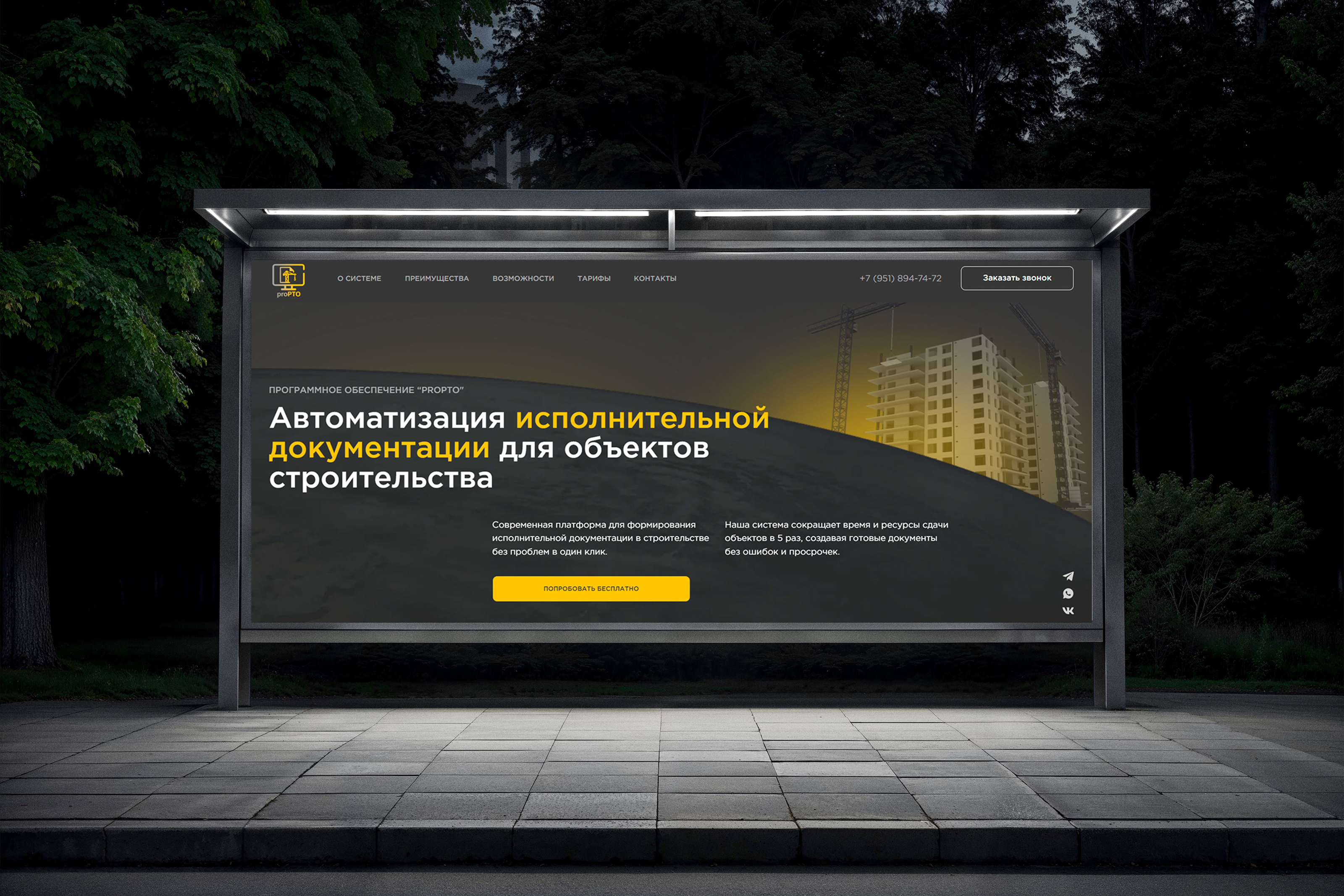 Сайт для программного продукта — Изображение №1 — Интерфейсы на Dprofile