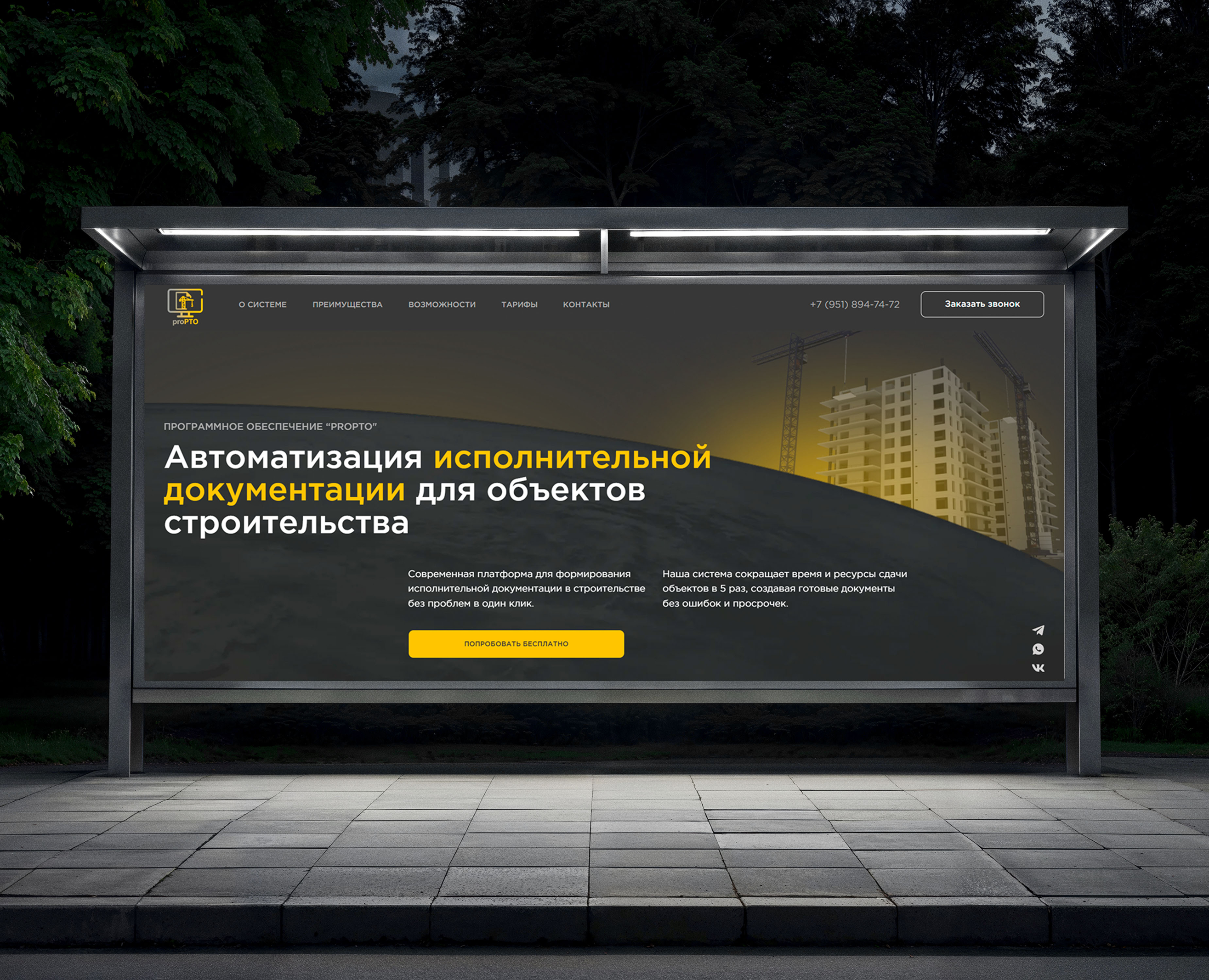 Сайт для программного продукта на Dprofile