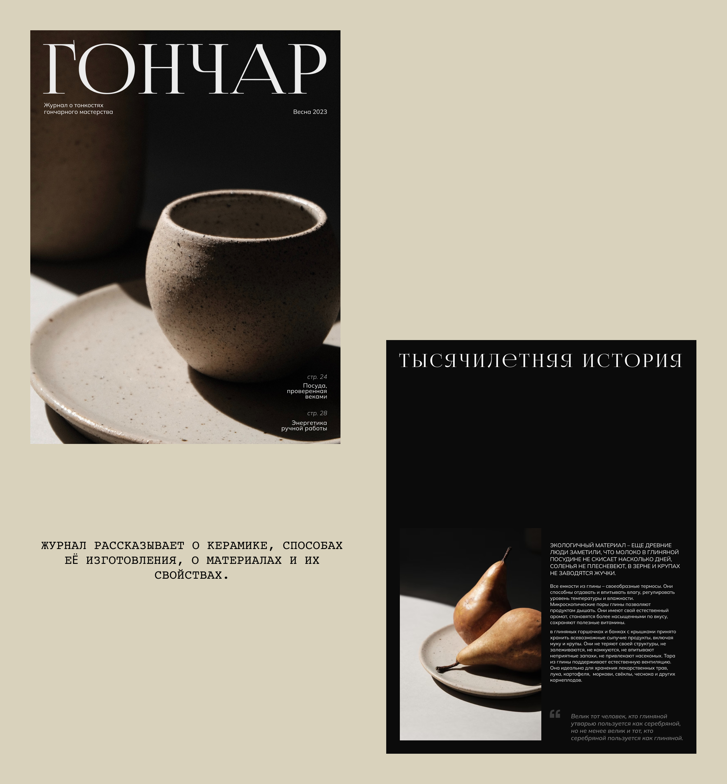 Журнал Гончар — Изображение №2 — Интерфейсы на Dprofile