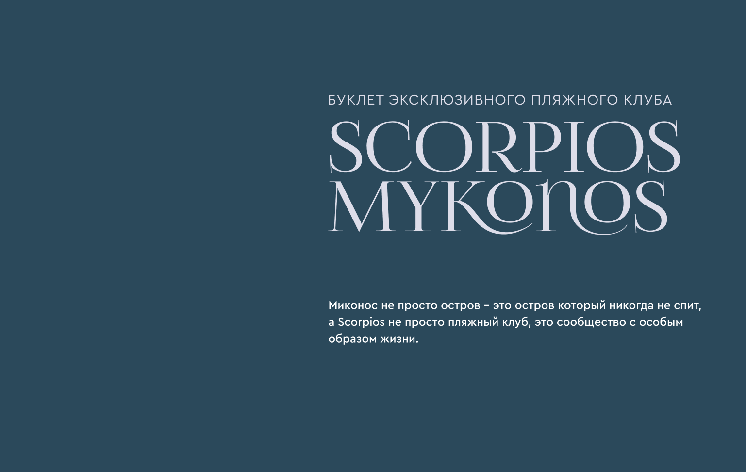 Буклет пляжного клуба — Изображение №1 — Интерфейсы на Dprofile