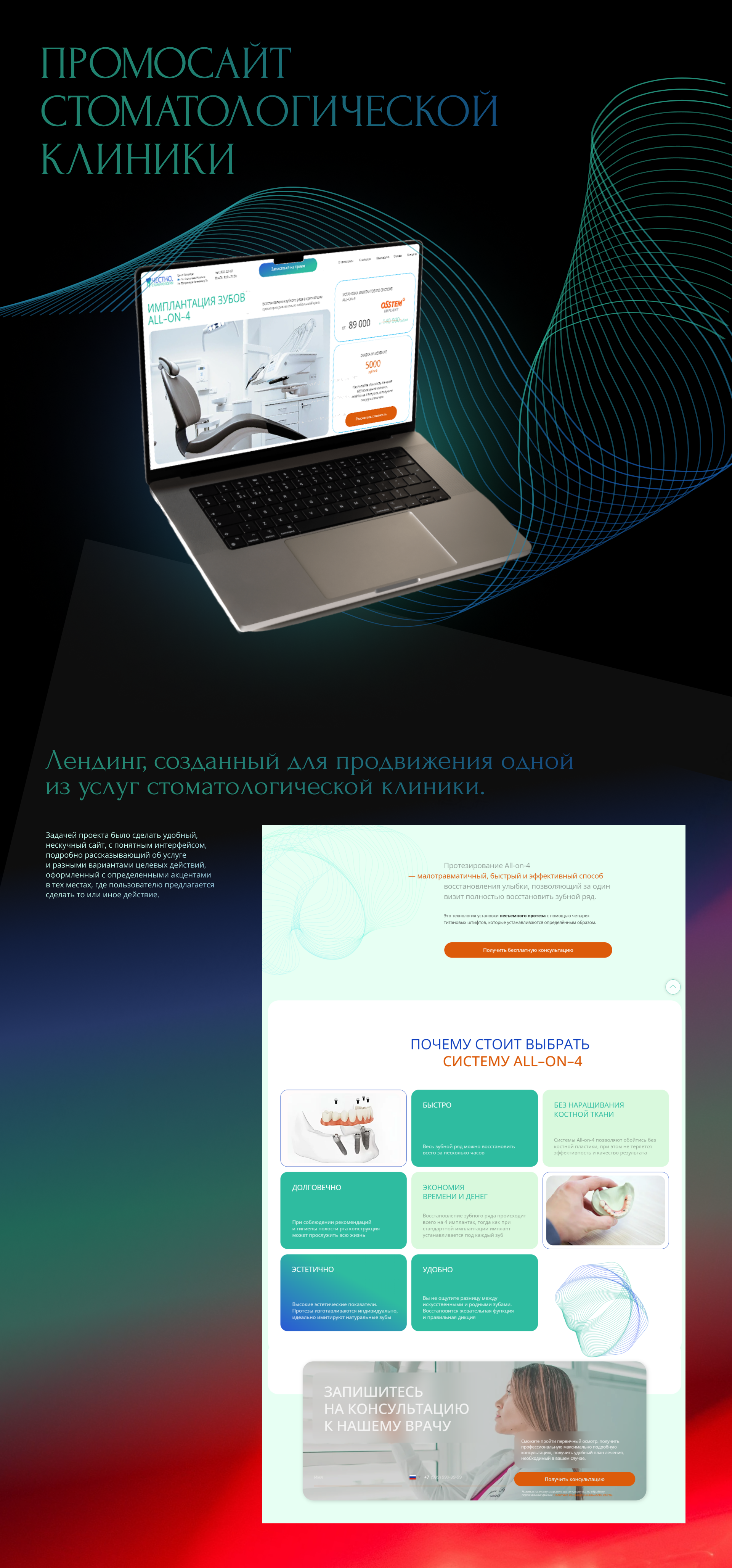 Промосайт стоматологической клиники — Изображение №1 — Интерфейсы на Dprofile