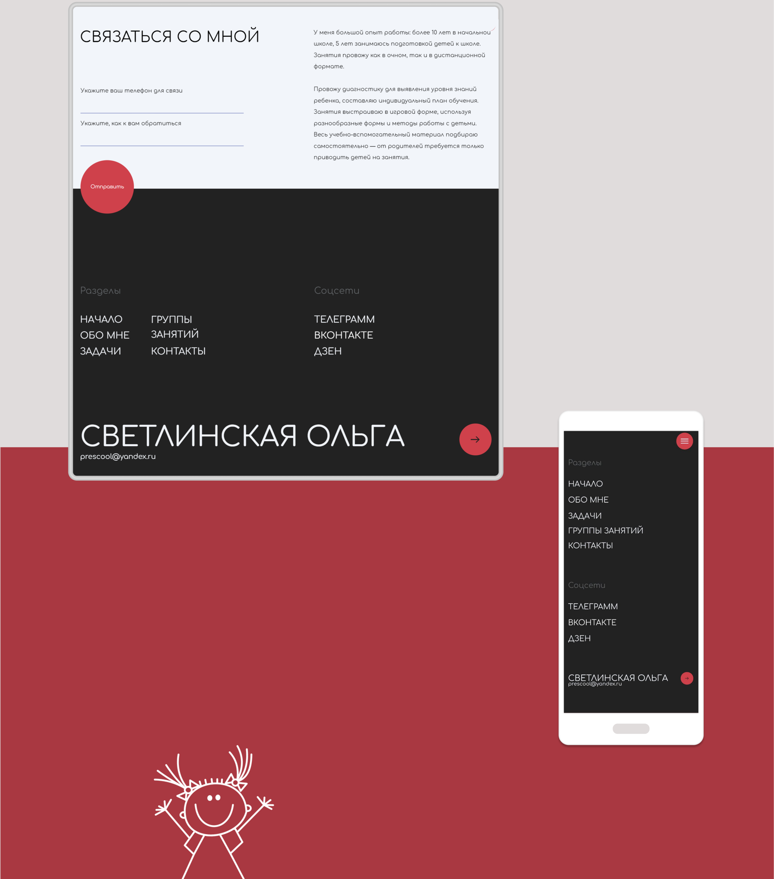 Сайт педагога дошкольного образования — Изображение №11 — Интерфейсы на Dprofile